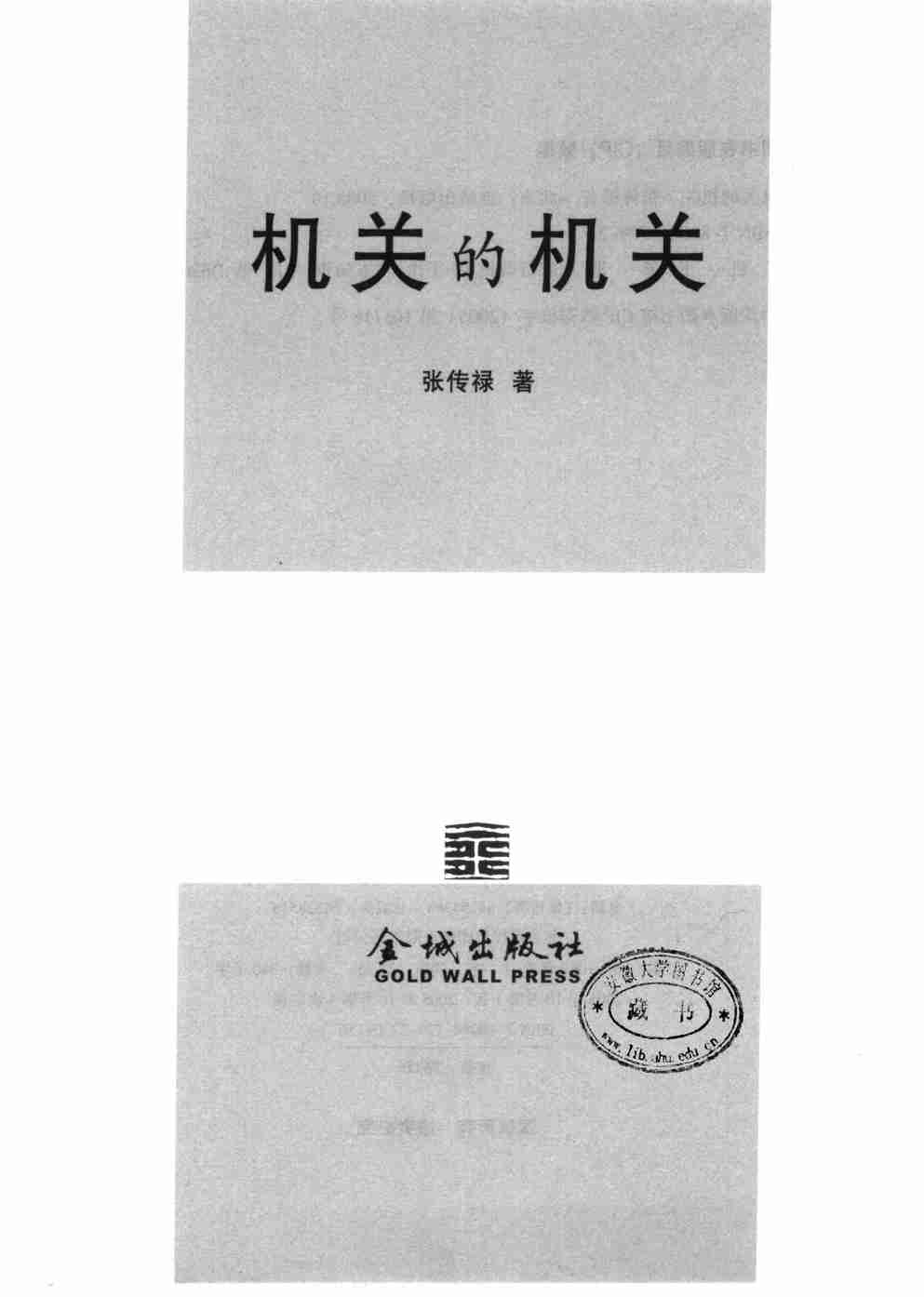 《机关的机关》.pdf-1-预览