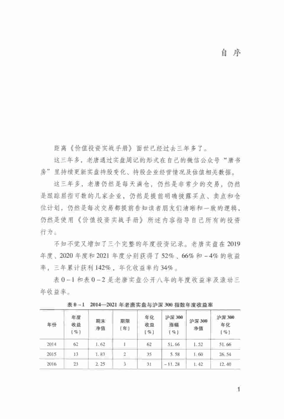 价值投资实战手册第二辑（唐朝）.pdf-2-预览