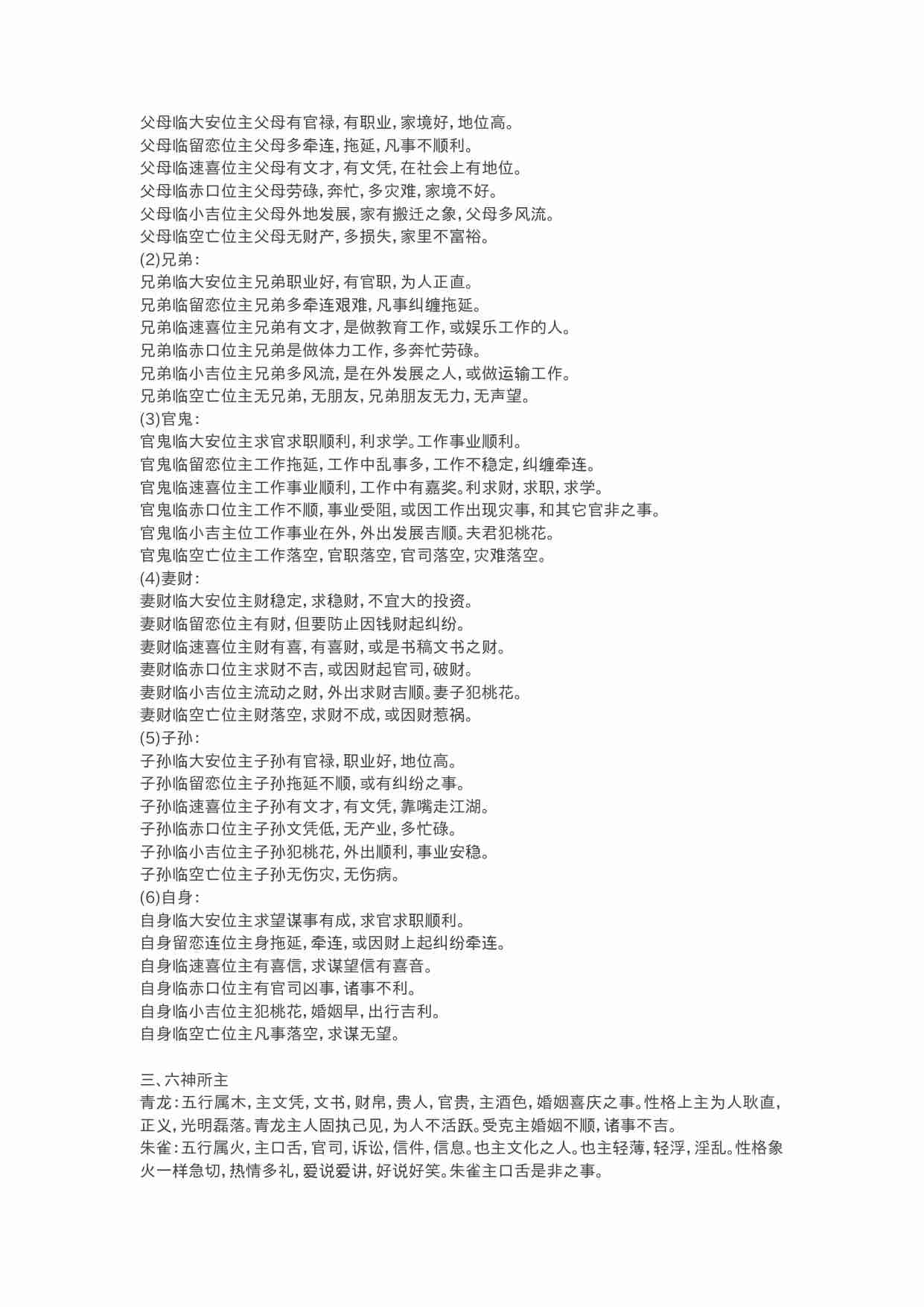 秘传小六壬(1).doc-1-预览