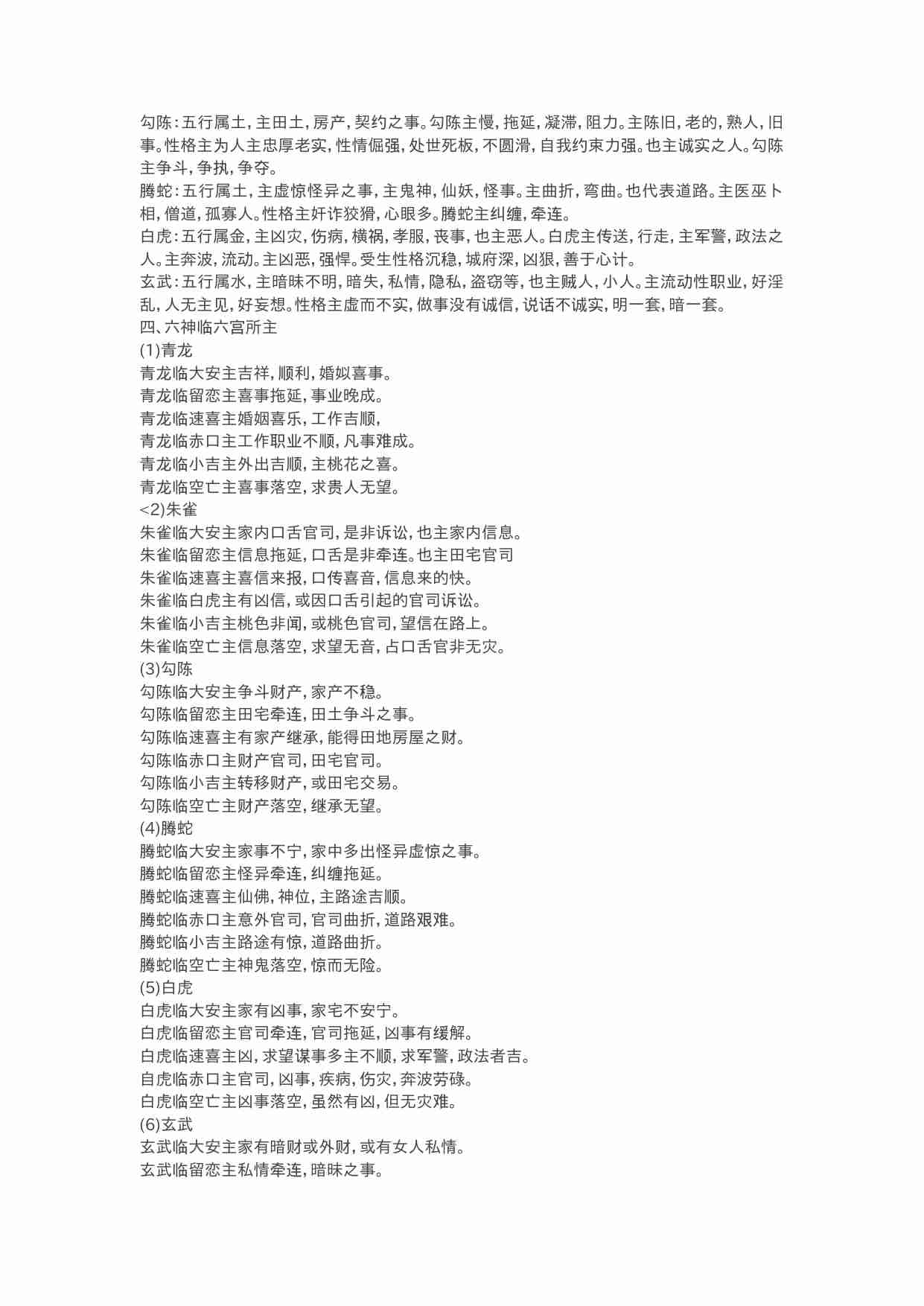 秘传小六壬(1).doc-2-预览