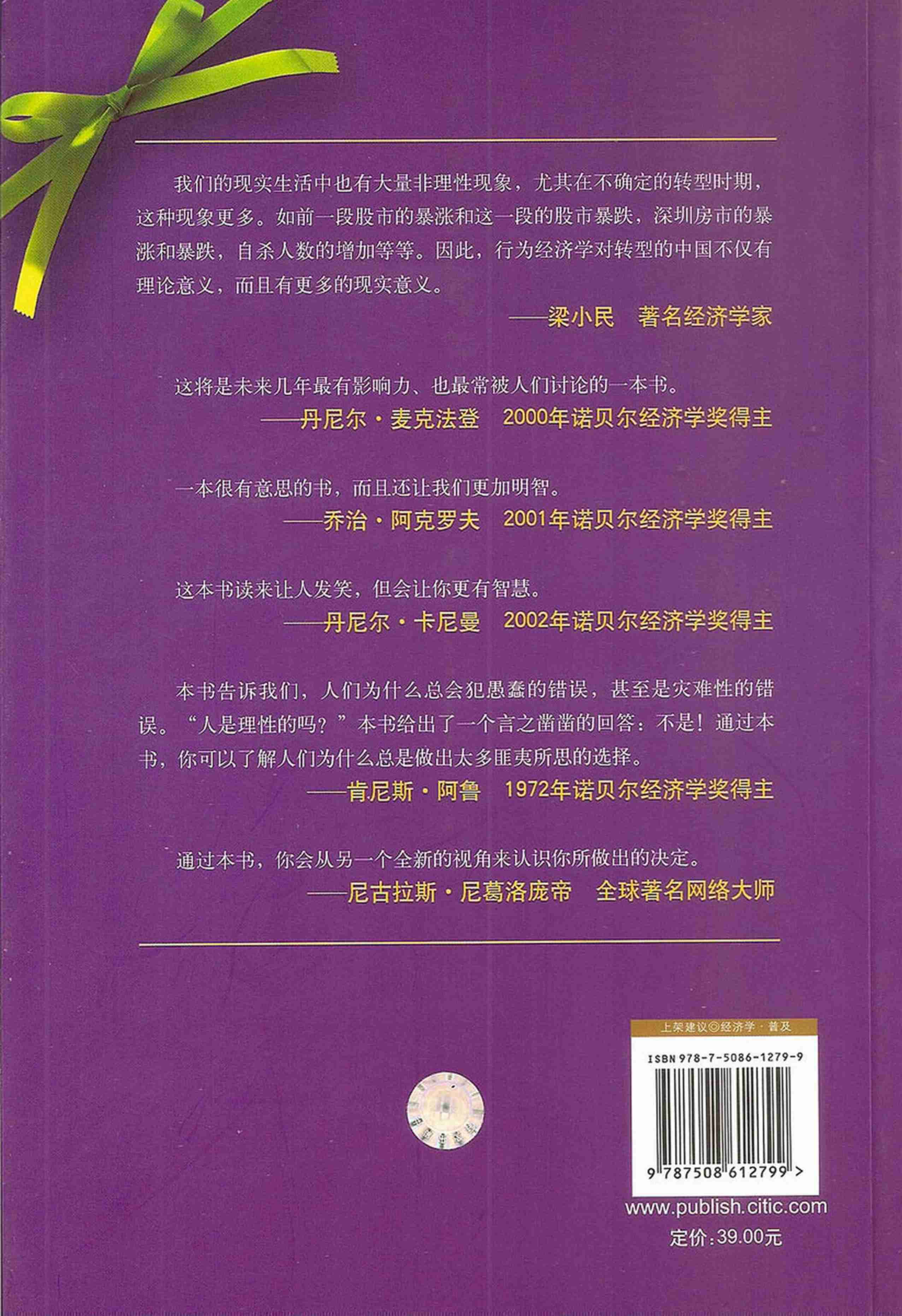怪诞行为学.pdf-1-预览