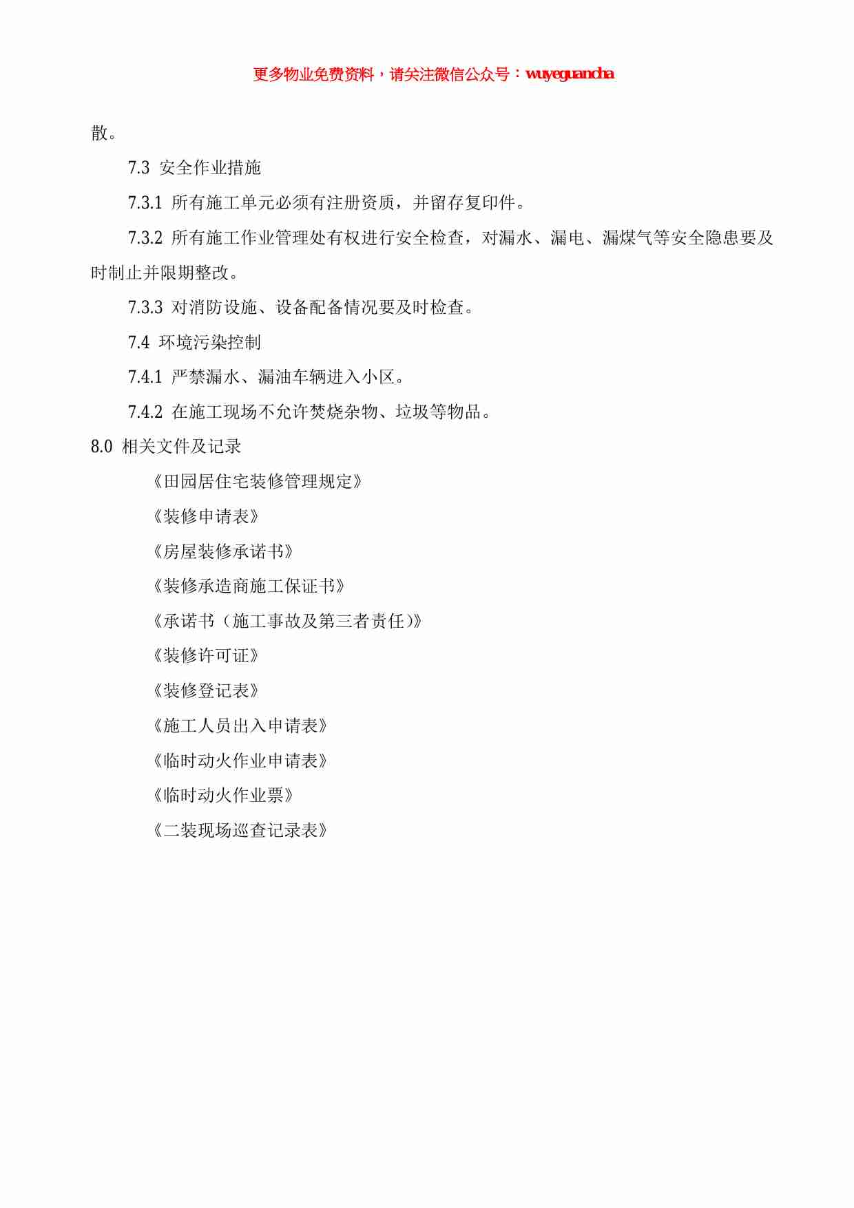 05 二次装修管理作业指导书（2）.pdf-3-预览