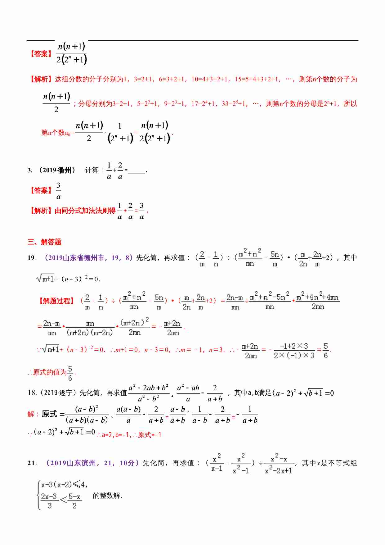 知识点08  分式2019.docx-3-预览