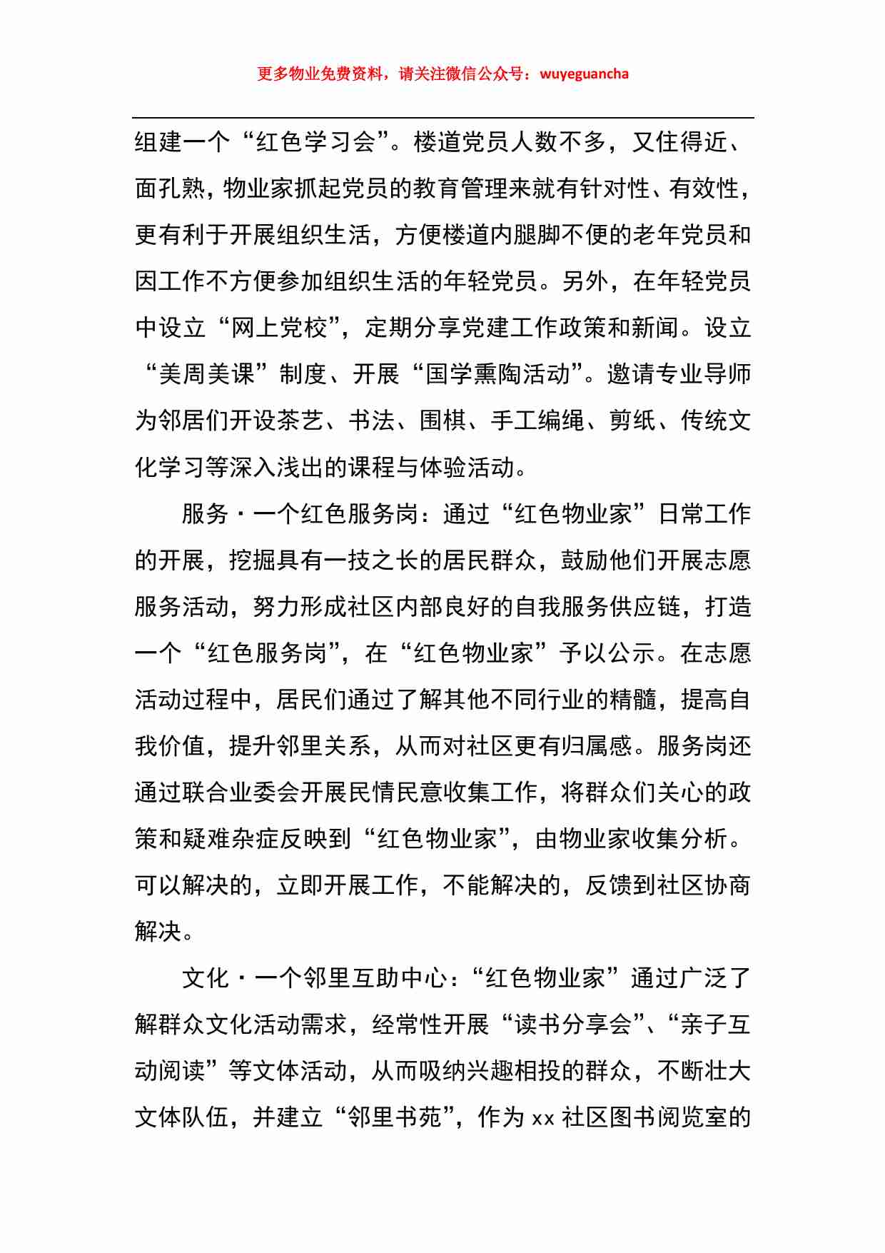 12. 物业党建示范小区典型案例.pdf-1-预览
