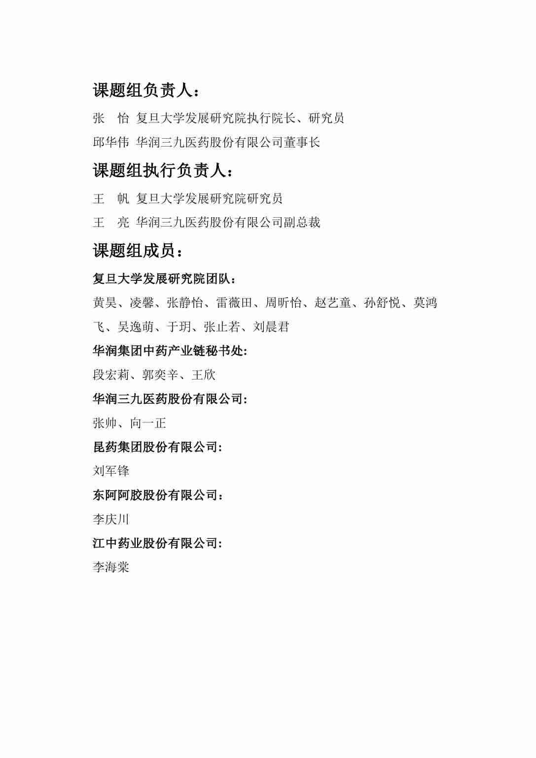 解码“出海”：中药文化的品牌建设与国际传播策略研究.pdf-2-预览