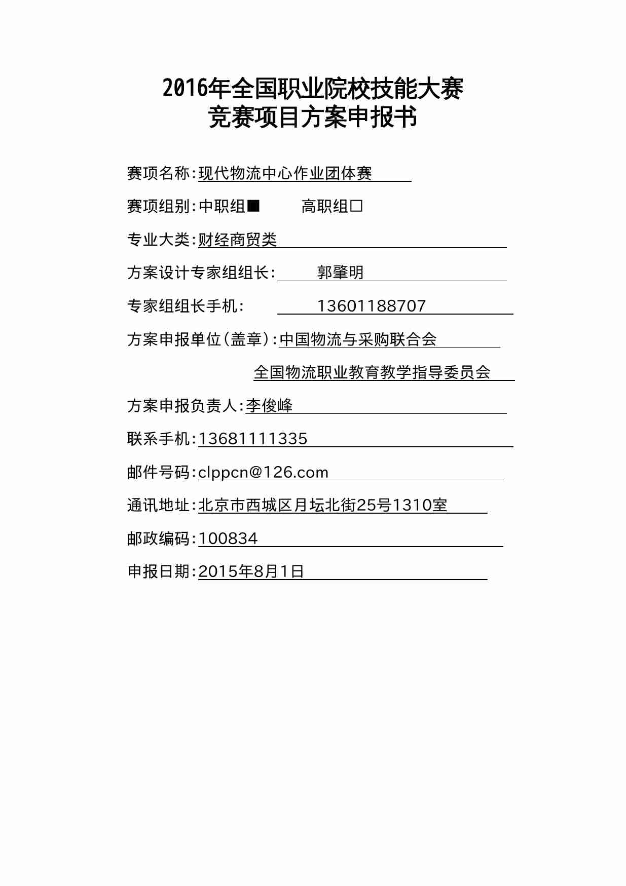 附件4：ZZ-004 现代物流中心作业团体赛（中职）.doc-0-预览