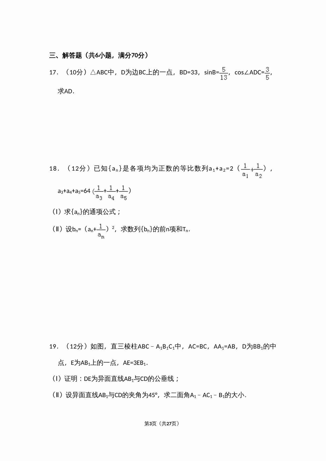 2010年全国统一高考数学试卷（文科）（大纲版ⅱ）（含解析版）.doc-2-预览