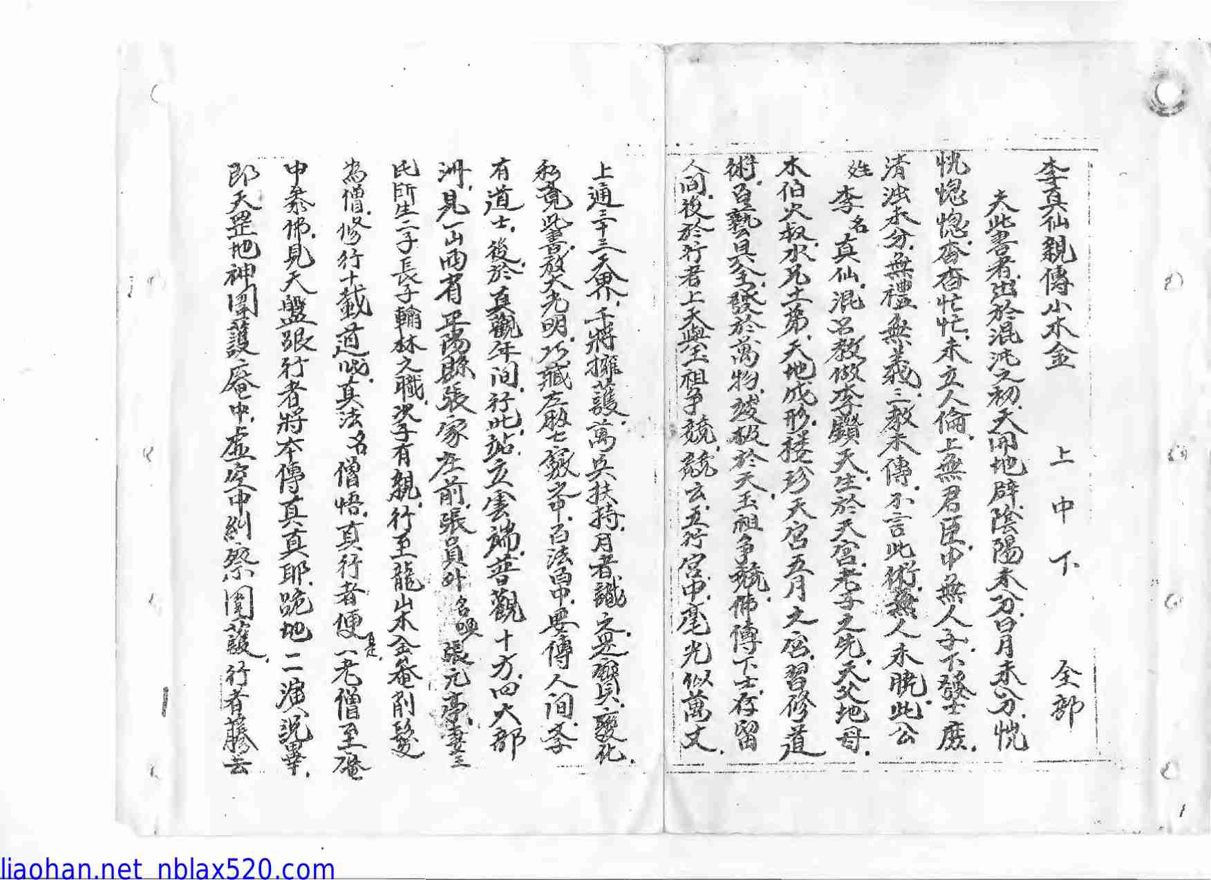 魯班秘笈-小木经经典高清版168页-1200元原本手抄秘笈.pdf-0-预览