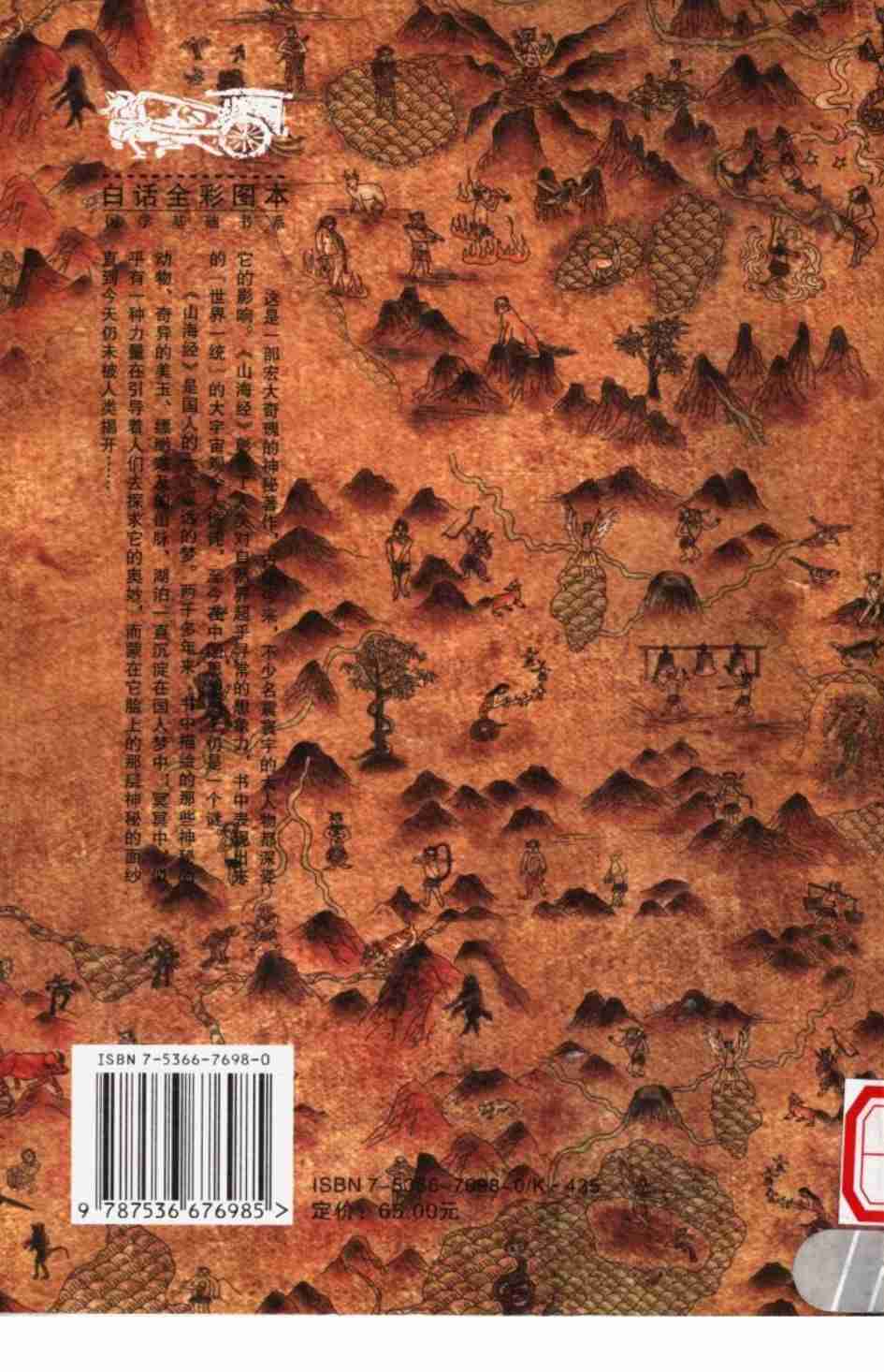 《山海经 一部想象力非凡的上古百科全书 白话全彩图本》.pdf-2-预览