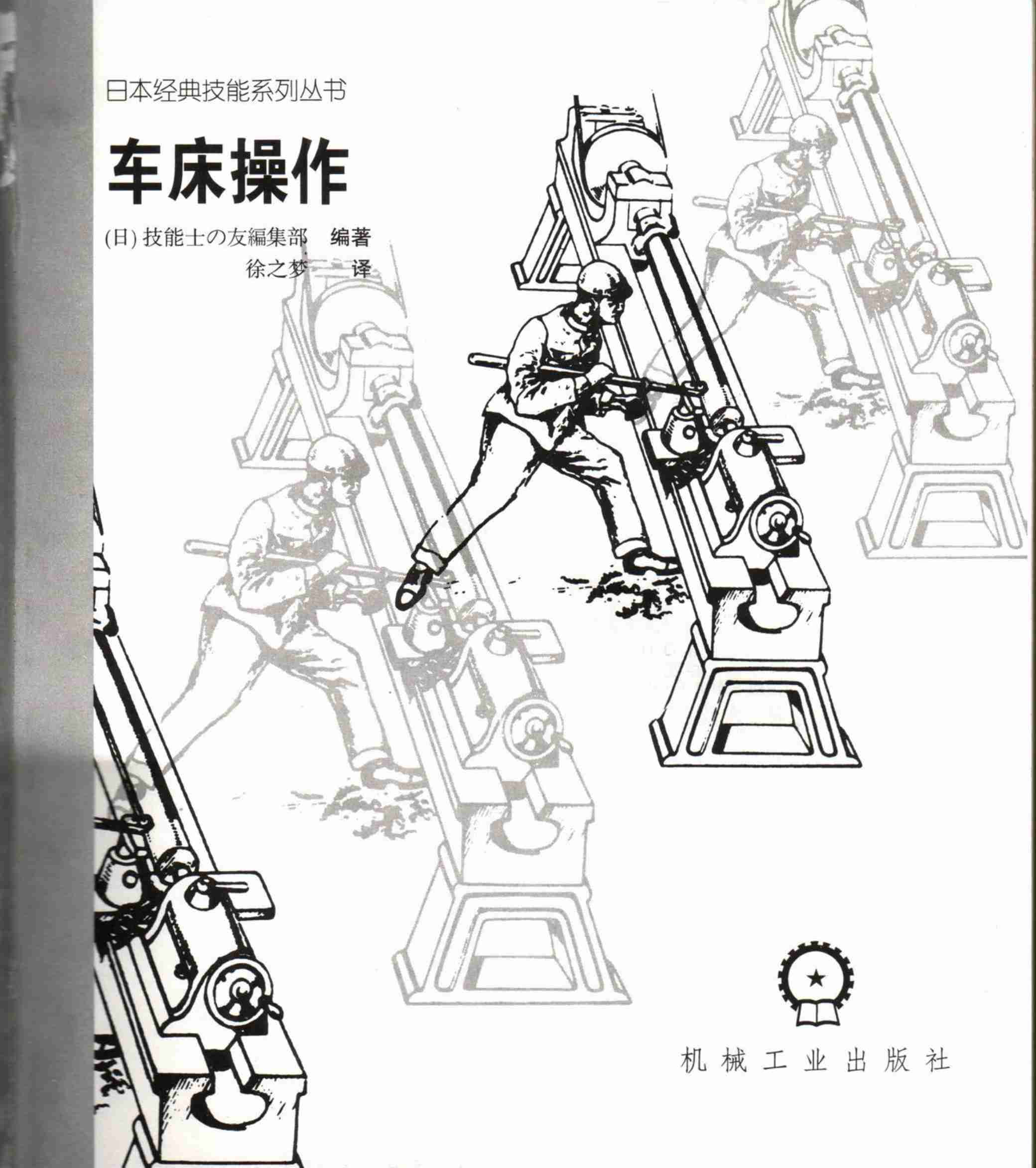 车床操作.pdf-2-预览