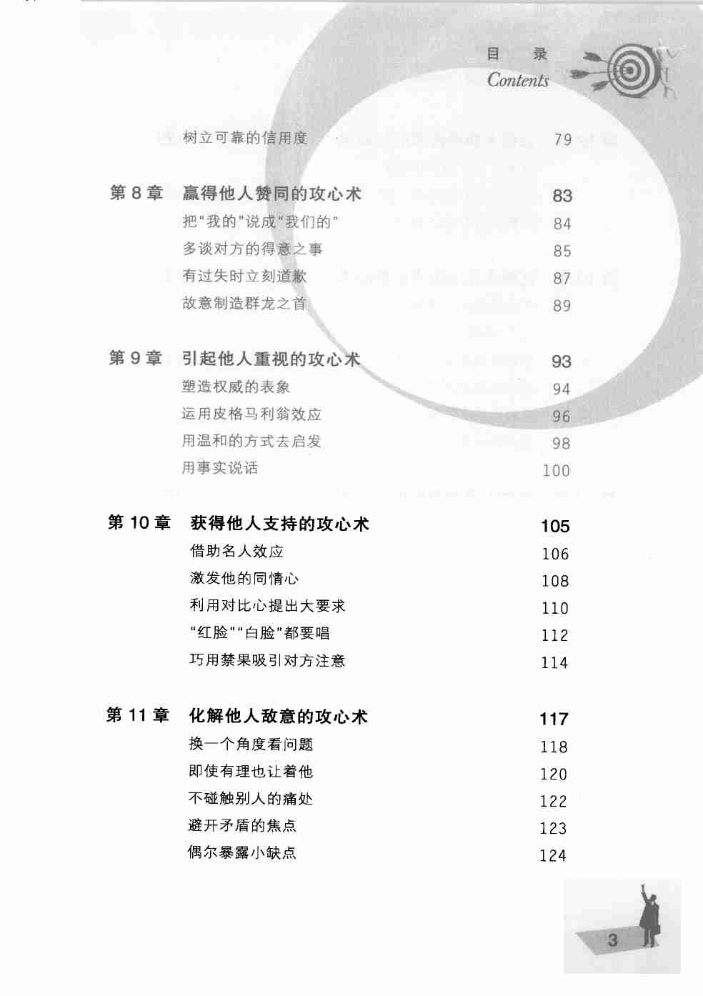 《百发百中攻心术》.pdf-4-预览