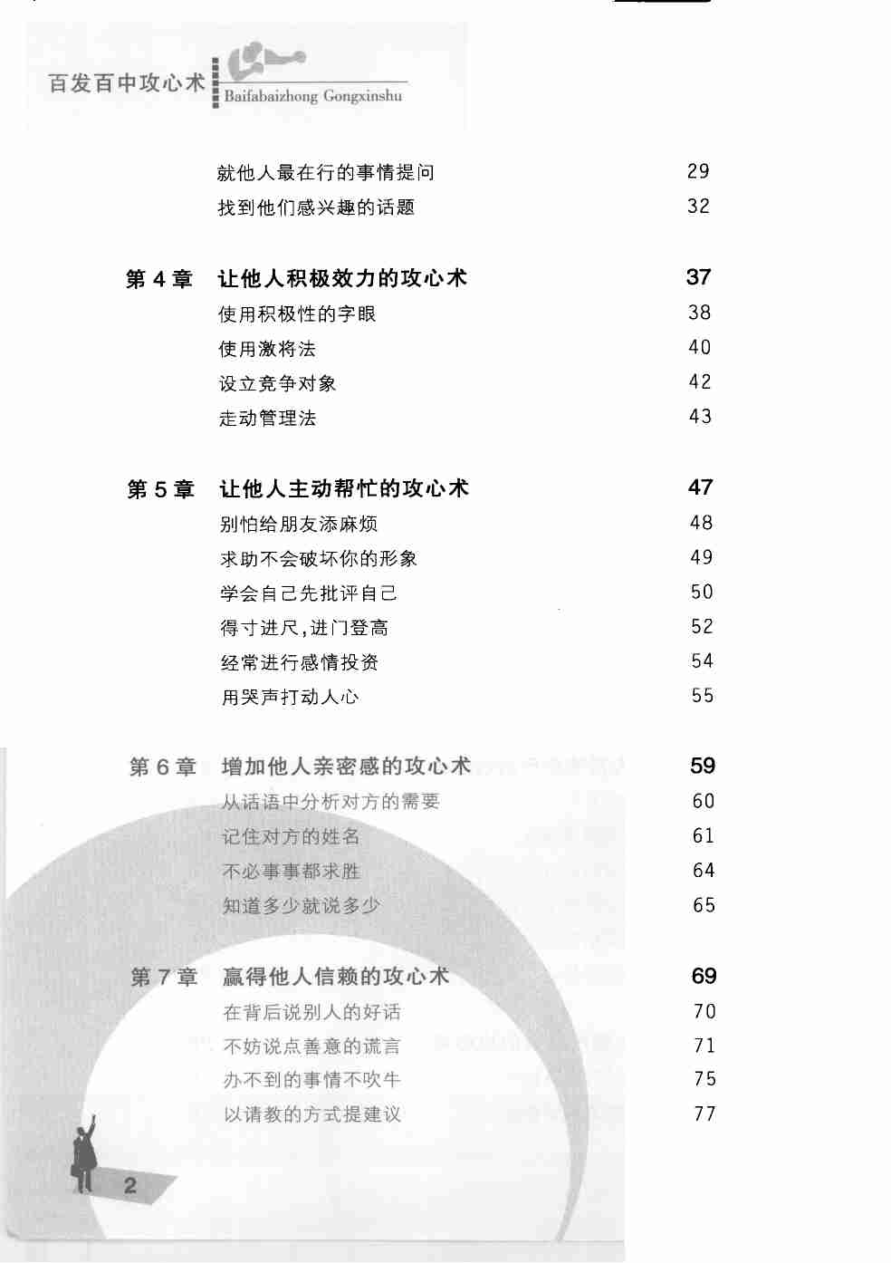 《百发百中攻心术》.pdf-3-预览