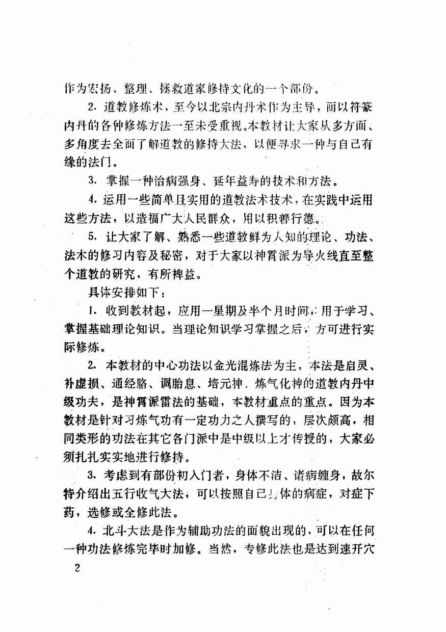 神霄雷法.pdf-4-预览