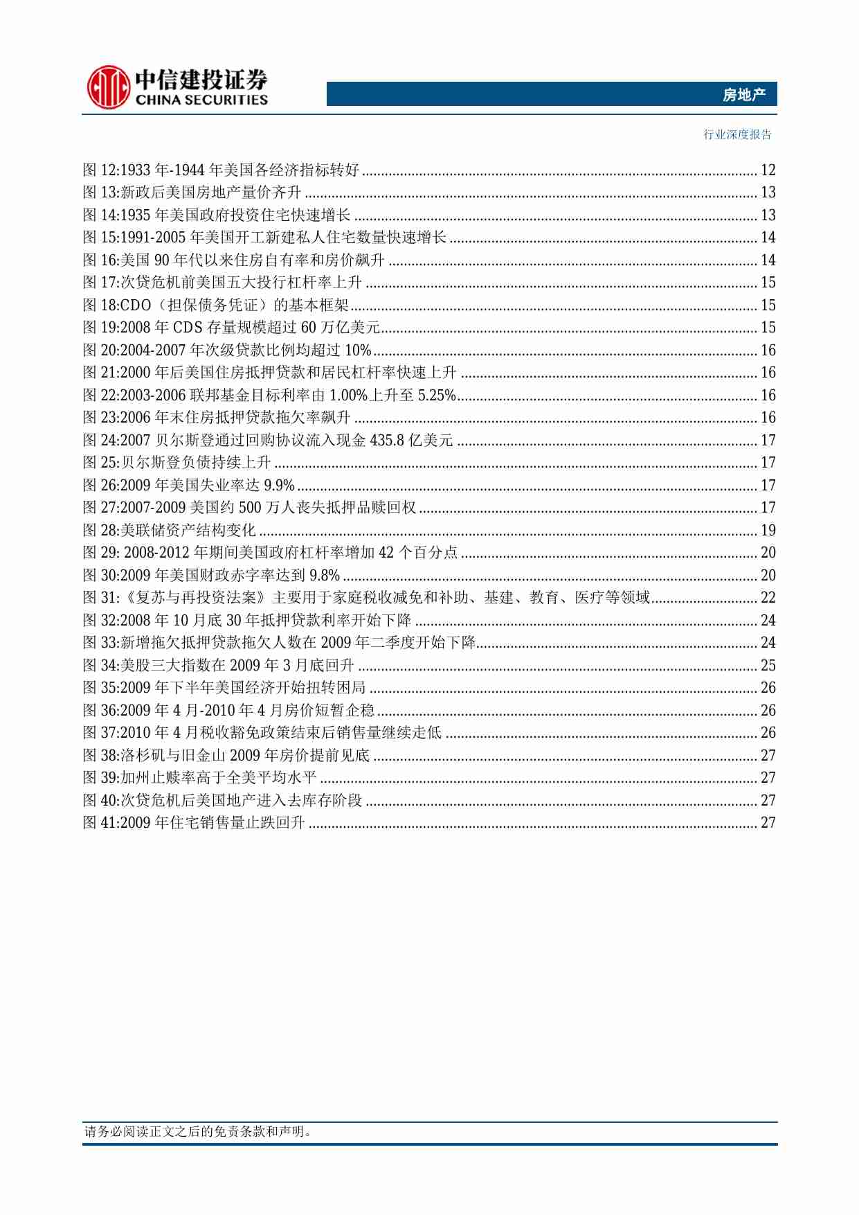 房地产-房地产救助的美国经验.pdf-2-预览