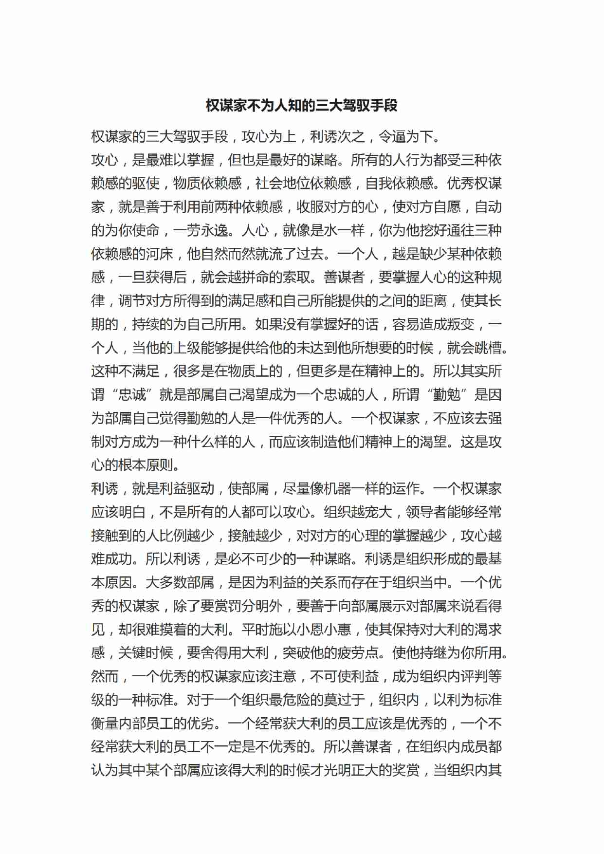 《权术宝典》.pdf-1-预览