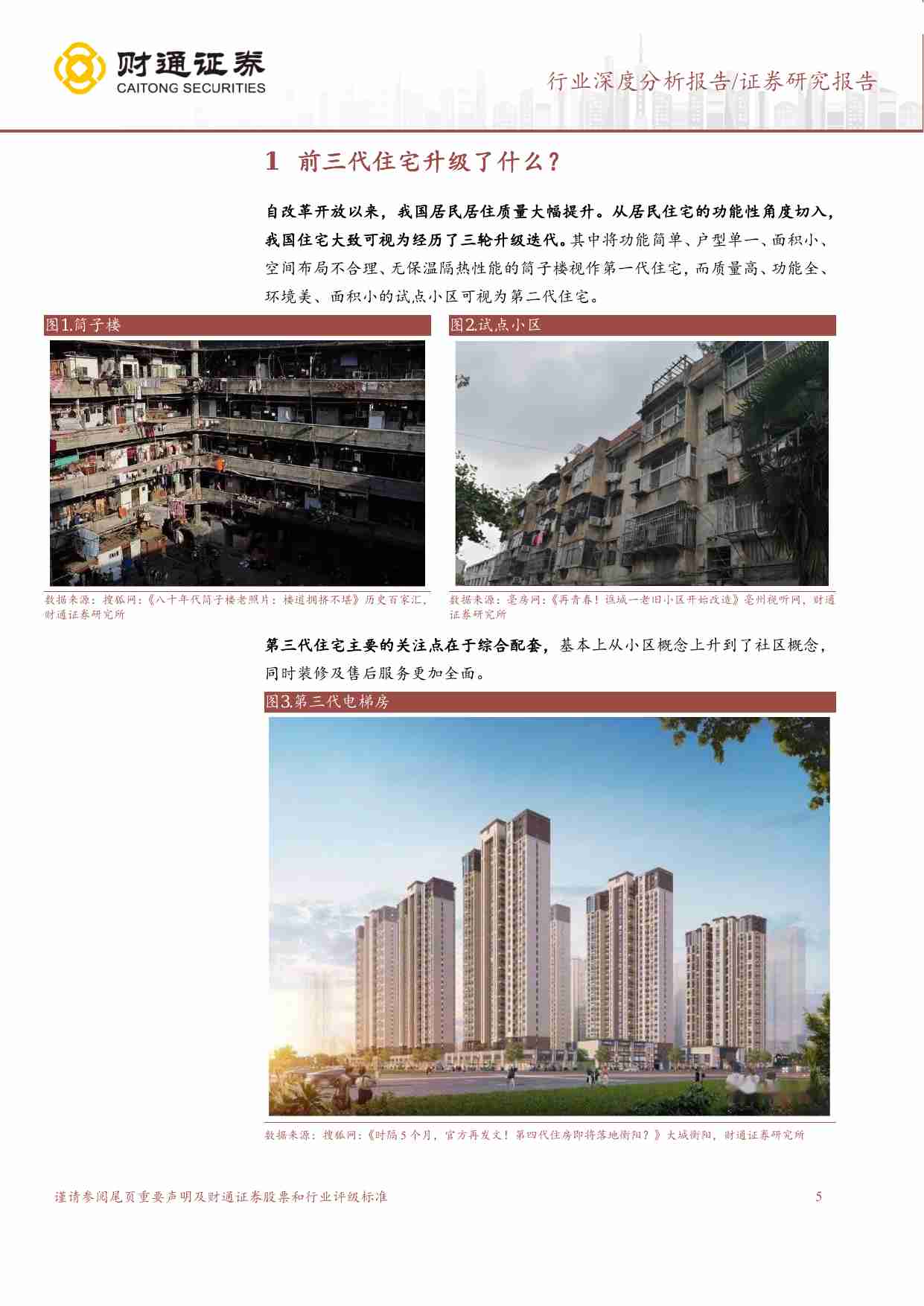 房地产开发-探索第四代住宅：下一个住宅潮流：居住生活与绿色生态.pdf-4-预览