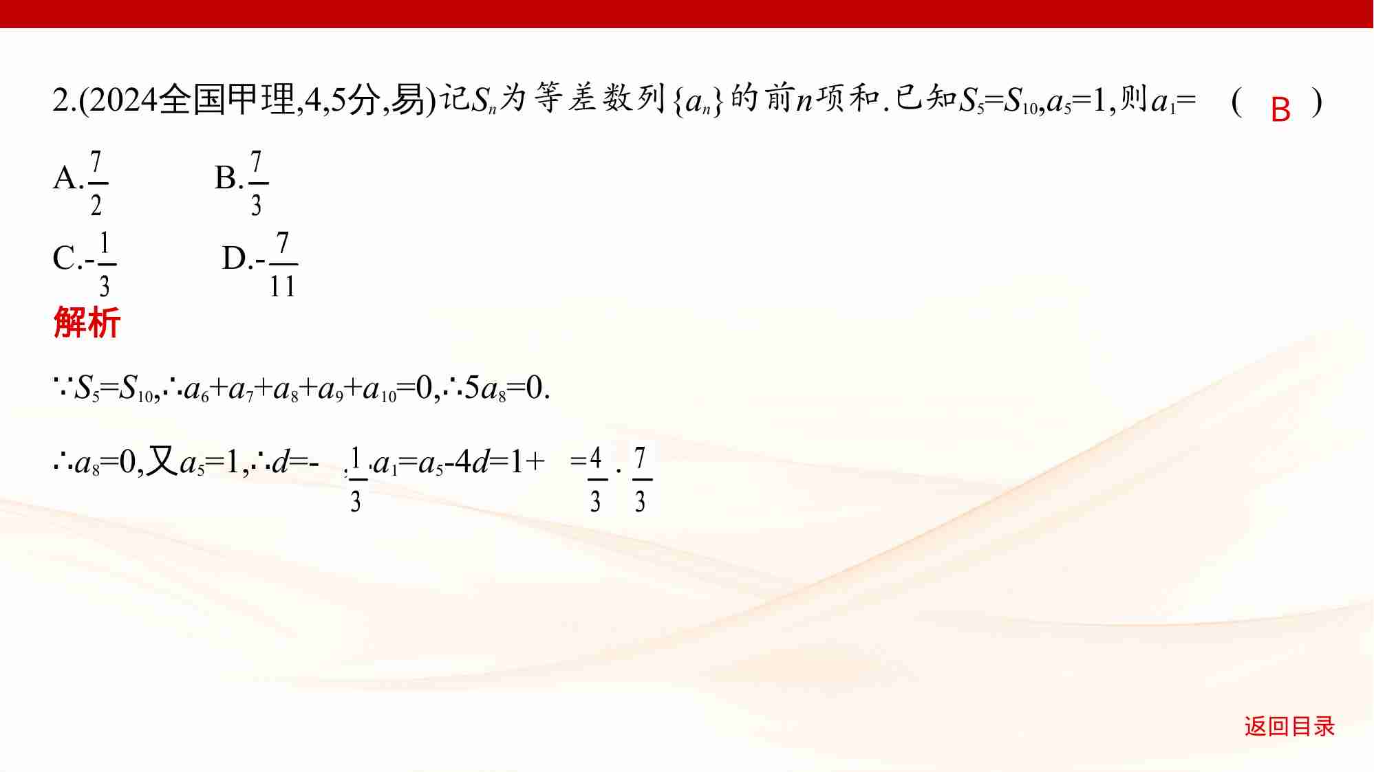 6 2　等差数列.pptx-4-预览
