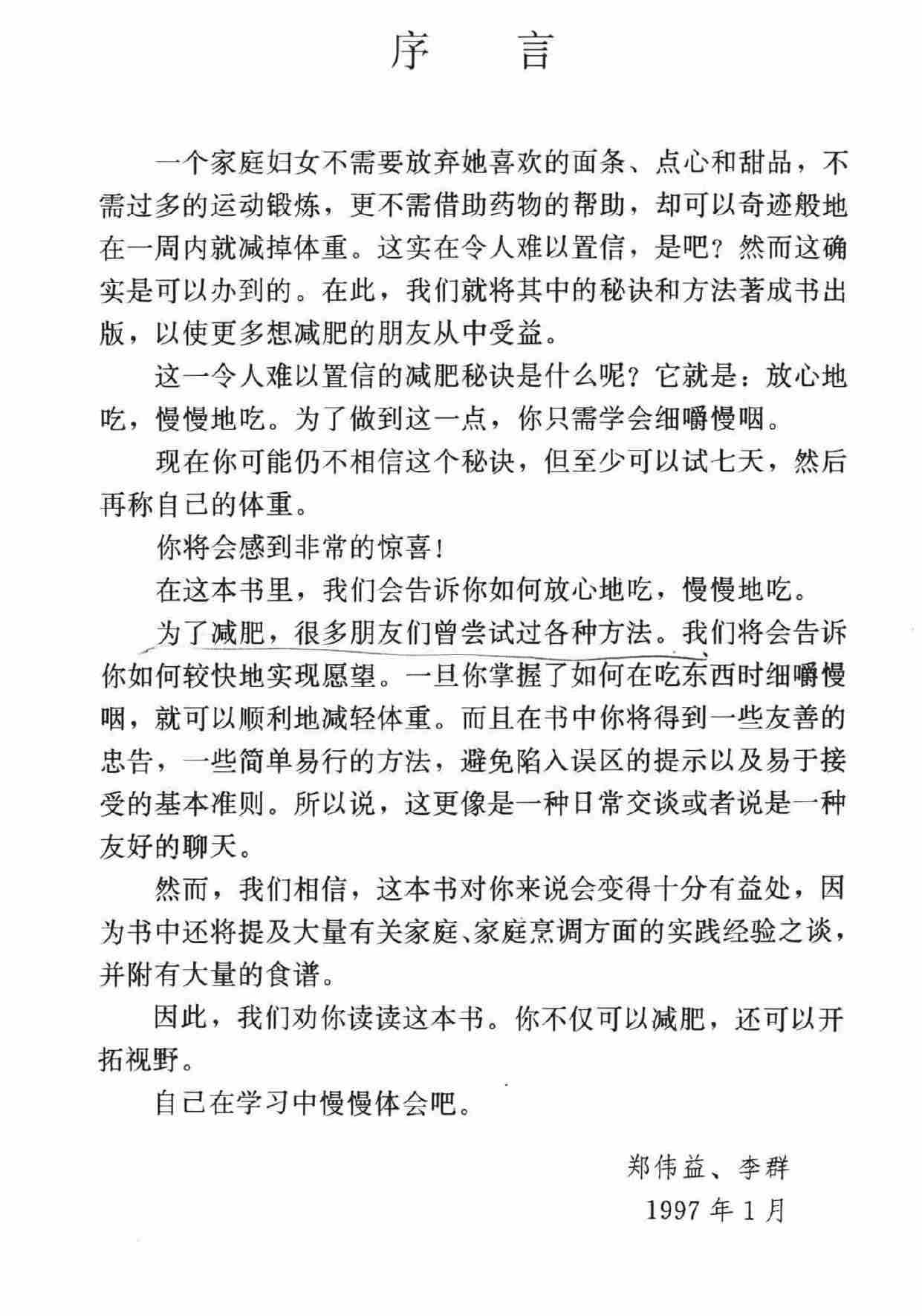 一种无需节食的减肥方法 -- .pdf-4-预览