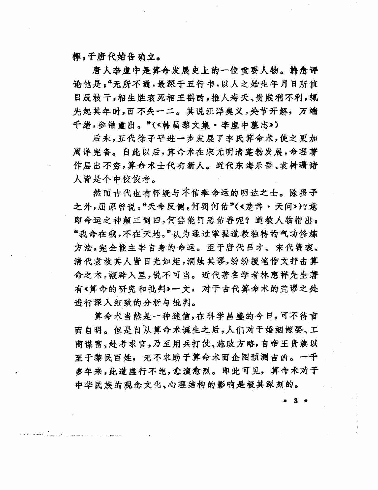 《中国古代算命术》.pdf-4-预览