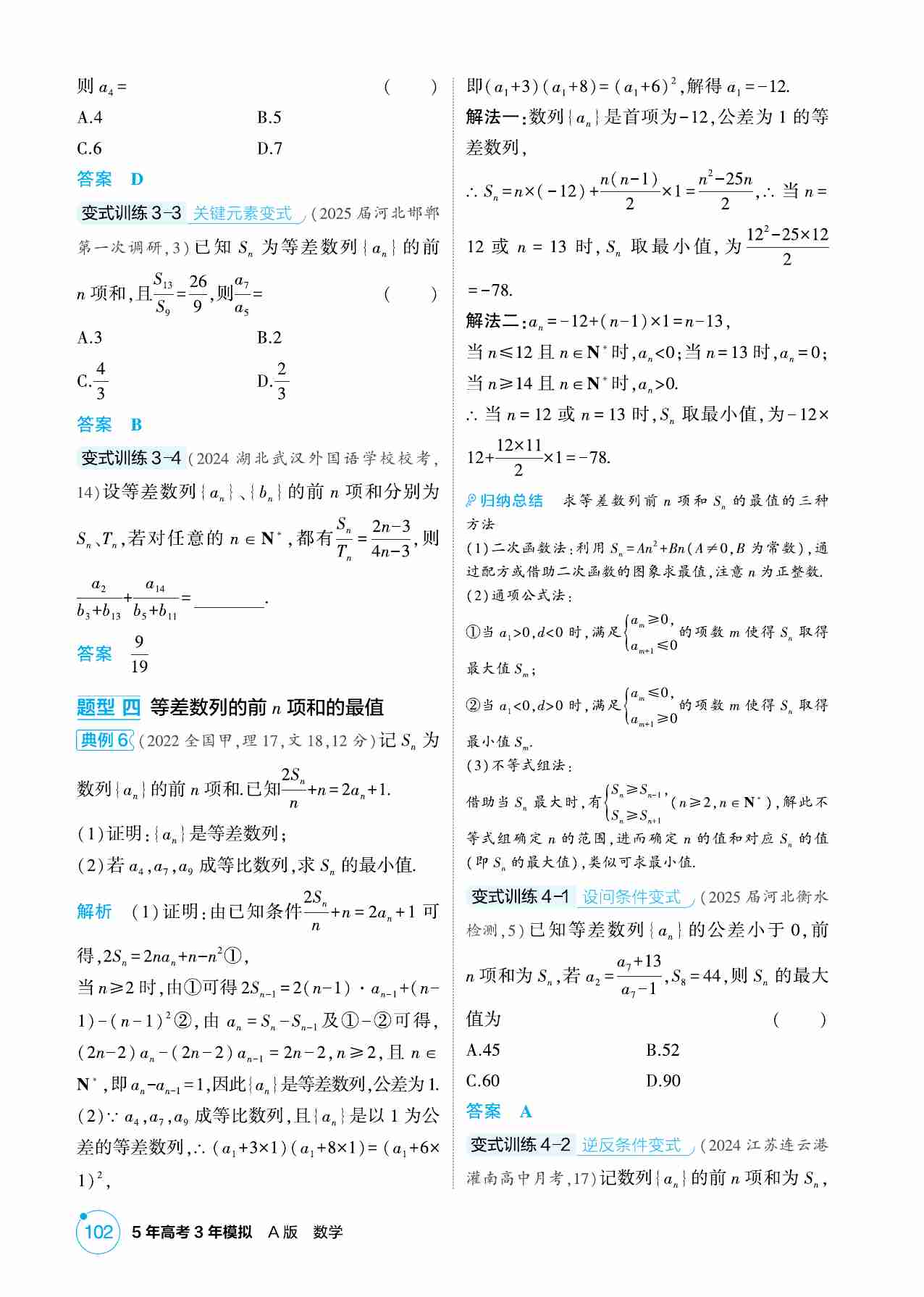 6 2  等差数列.pdf-3-预览