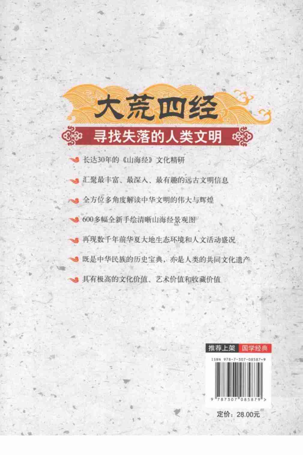 《全本绘图山海经  大荒四经》作者：王红旗，孙晓琴著.pdf-2-预览