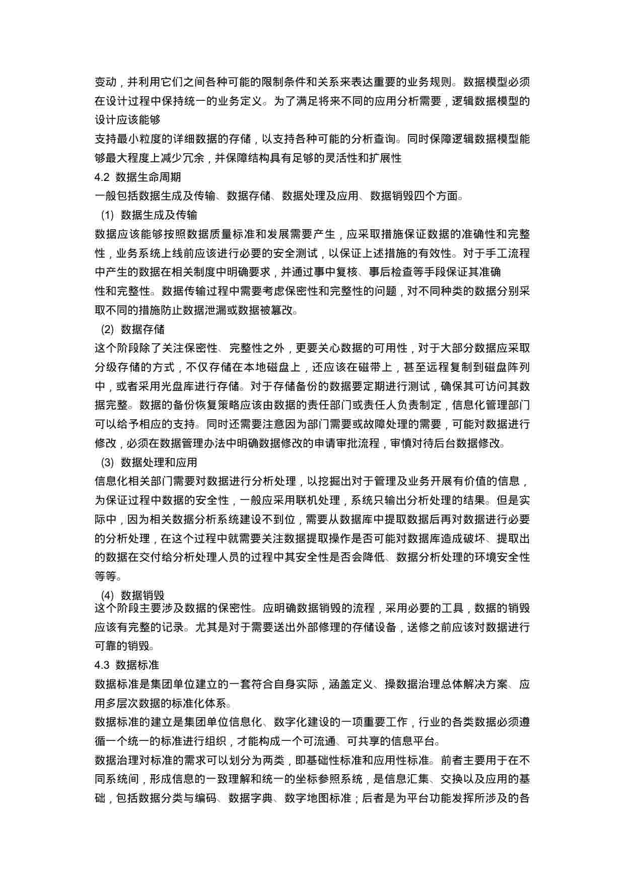 数据治理总体解决方案.docx-3-预览