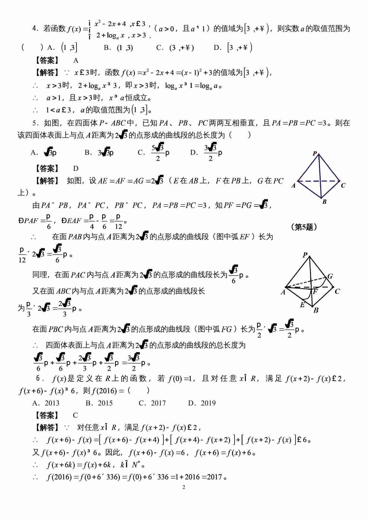 2016年福建省高一数学竞赛试题参考答案及评分标准.doc-1-预览