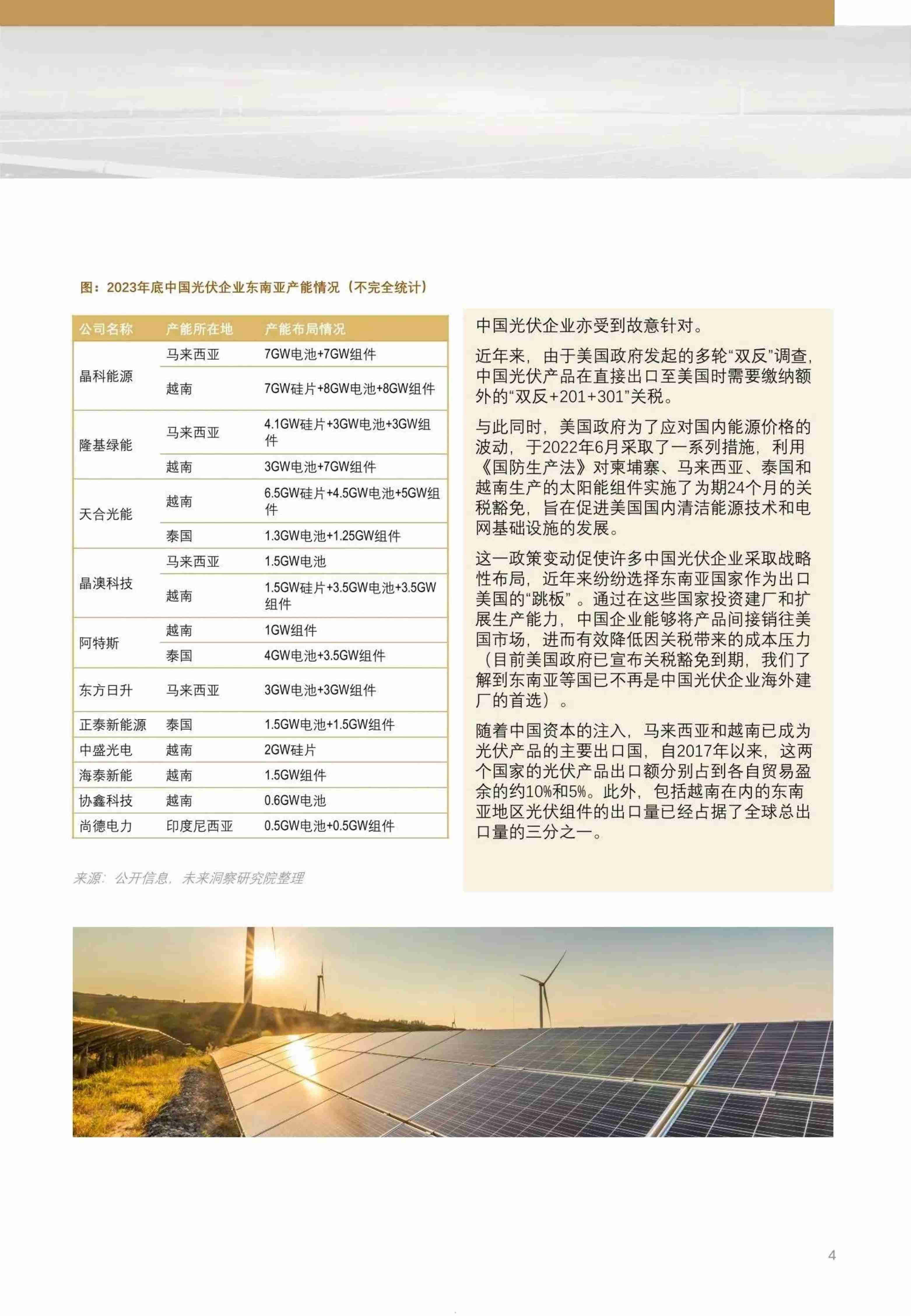 高顿咨询：2024中国企业“出海”与财经组织赋能白皮书.pdf-4-预览