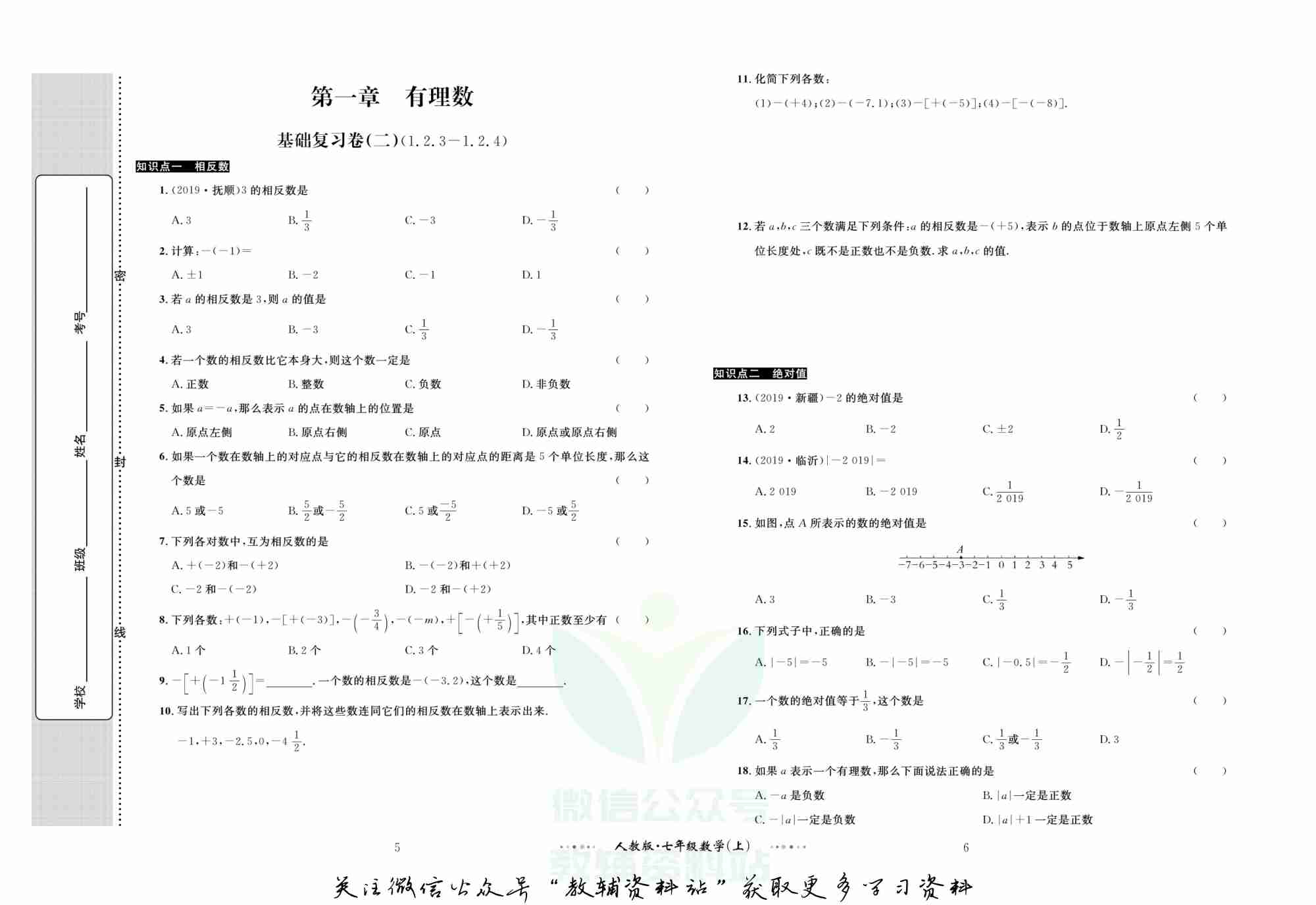 黄冈名师金考卷七年级上册数学人教版(1).pdf-3-预览