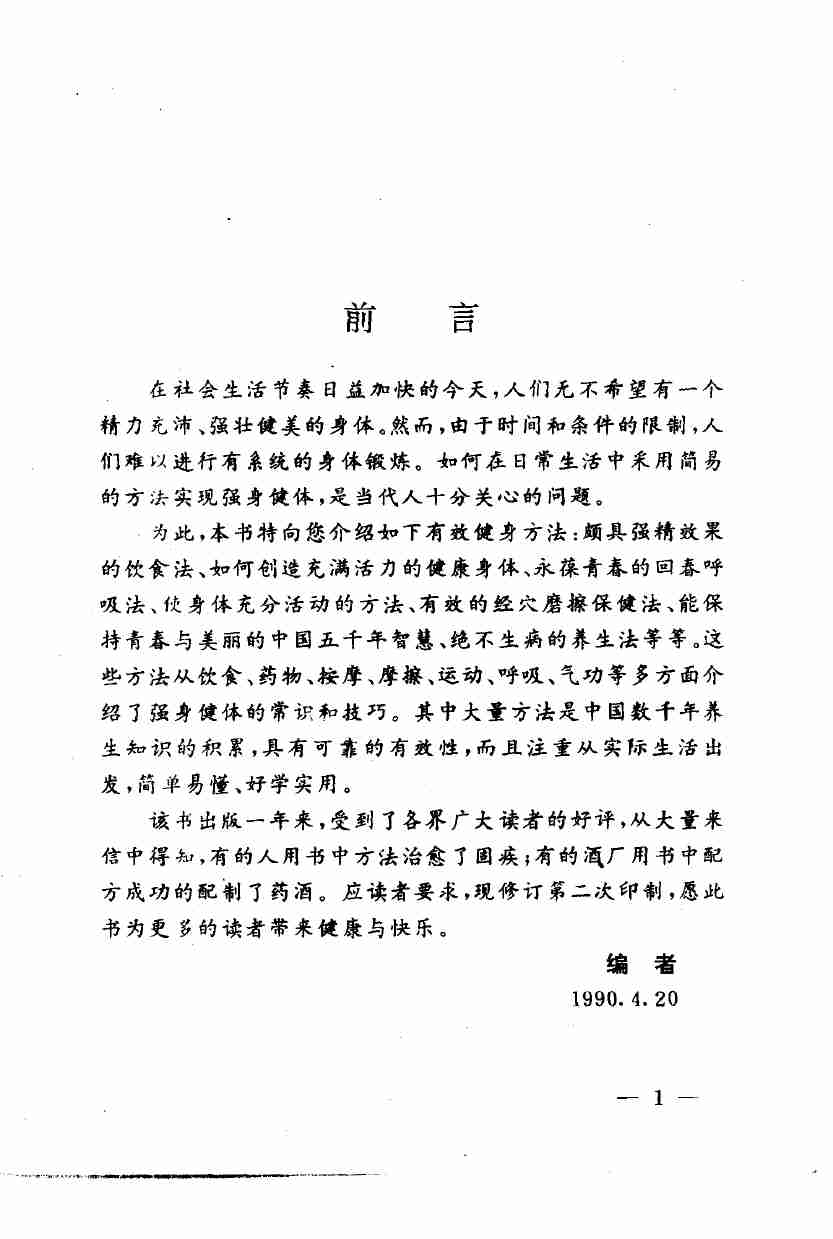 珍藏男子回春秘诀 (1).pdf-3-预览