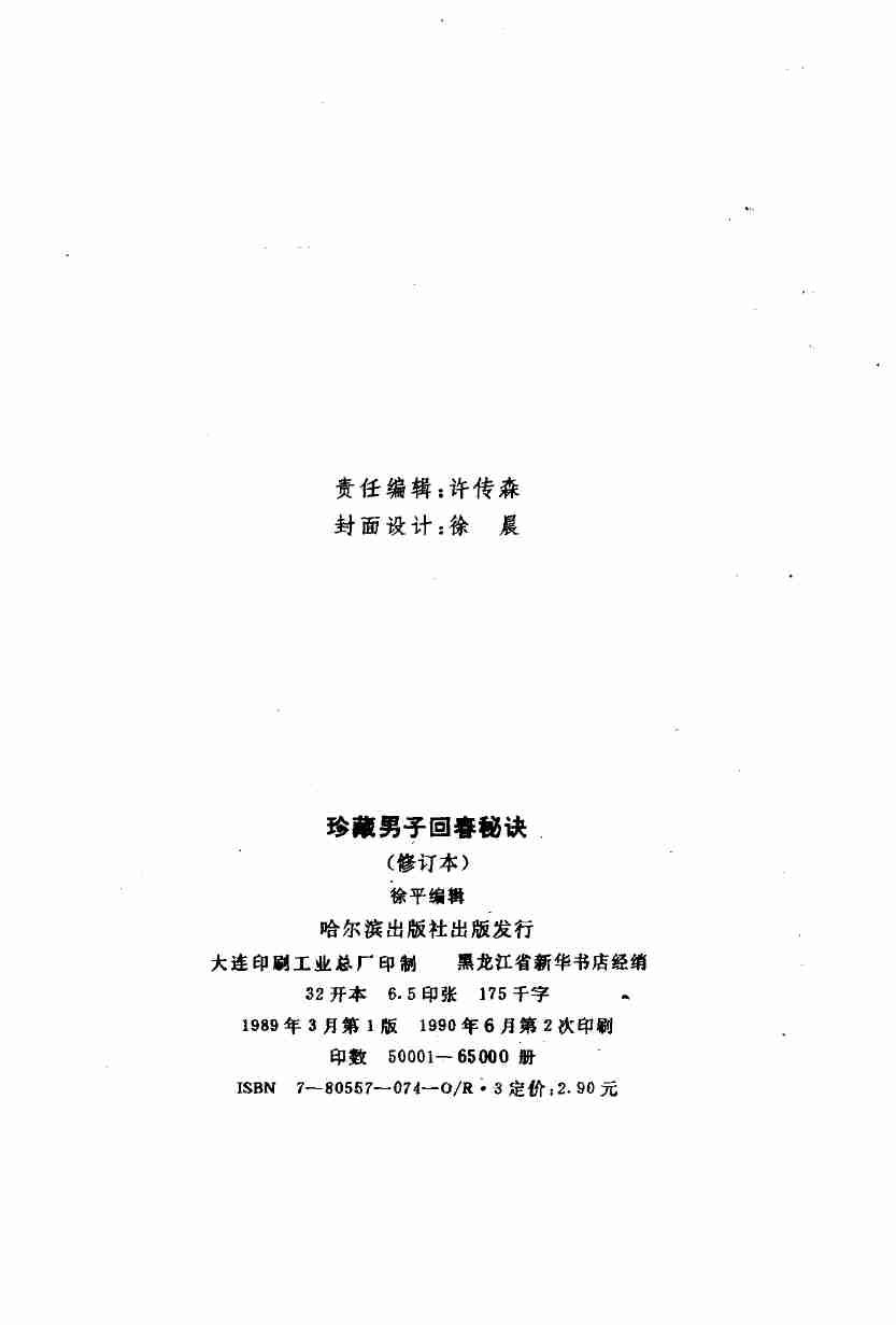 珍藏男子回春秘诀 (1).pdf-2-预览
