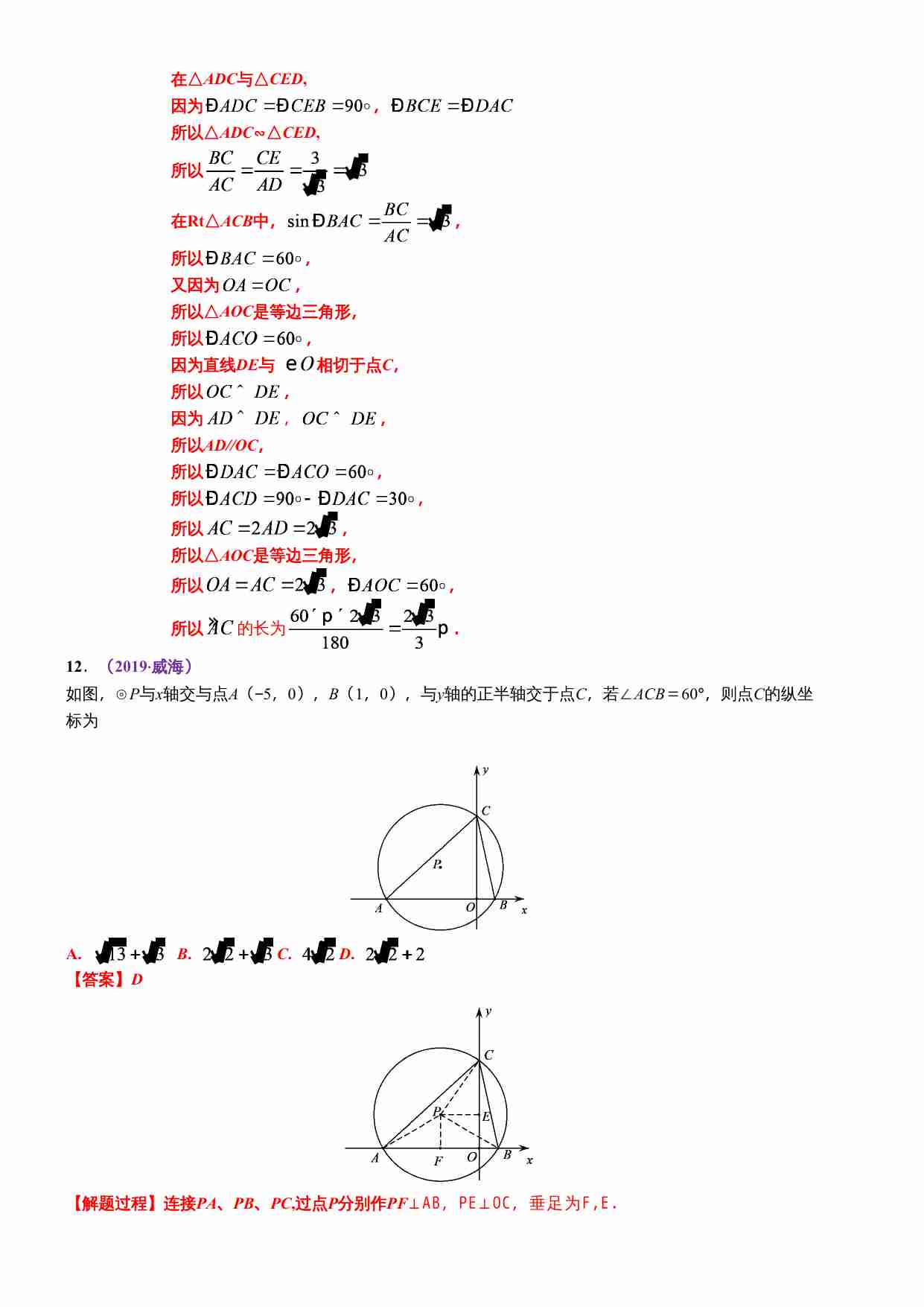 知识点30  圆的基本性质2019.docx-1-预览