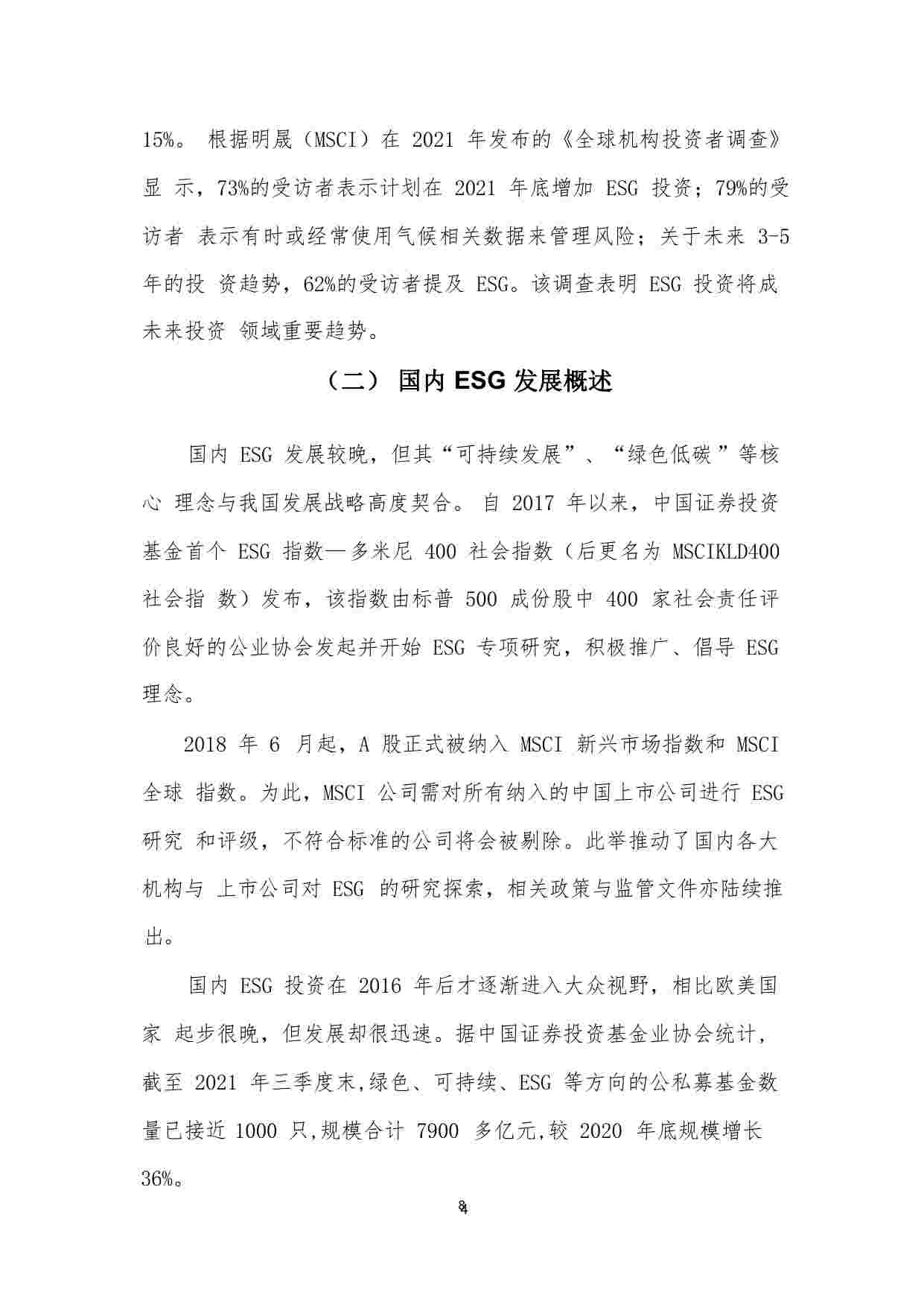 ESG入门一本通（24.4）(1).pdf-3-预览