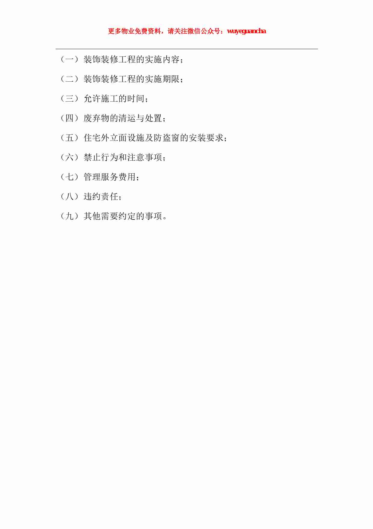 34 装修材料的管理.pdf-1-预览