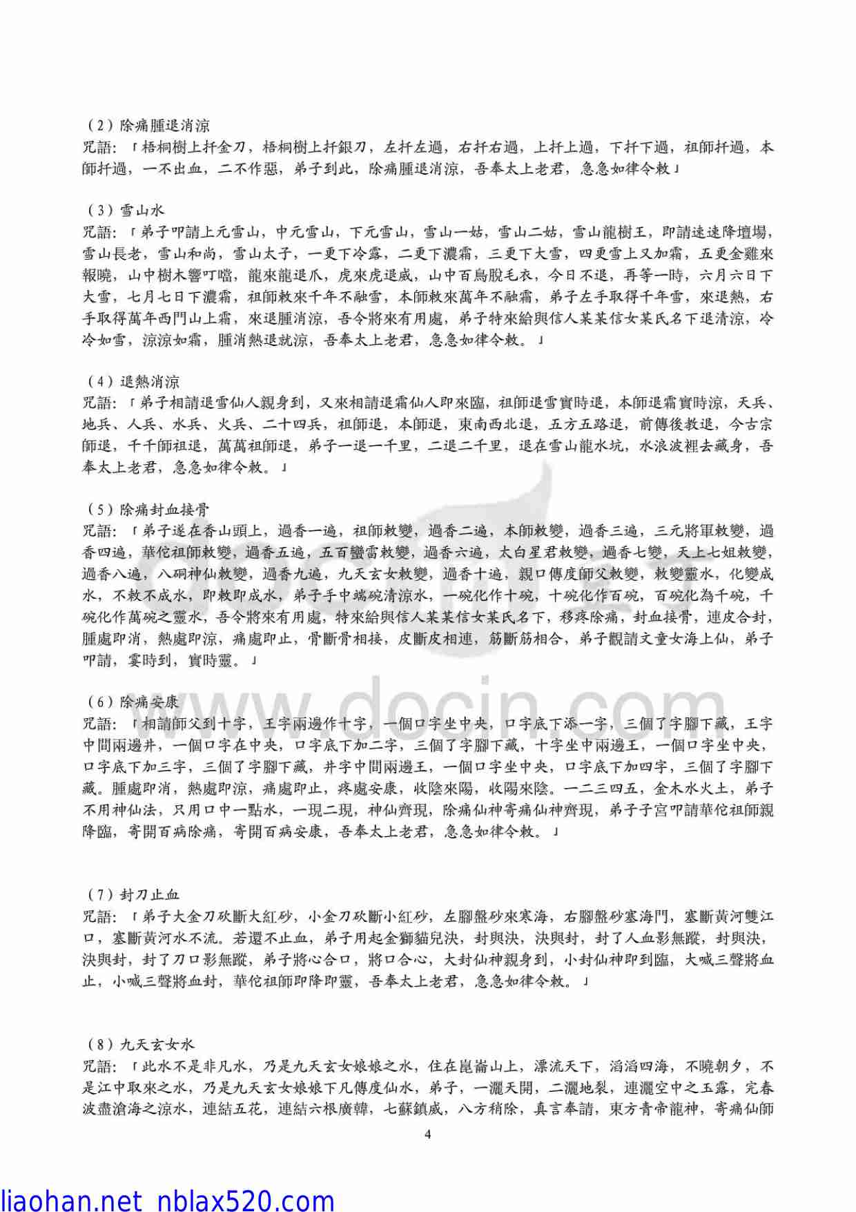 鲁班全书（上册）民间神咒大全.pdf-4-预览