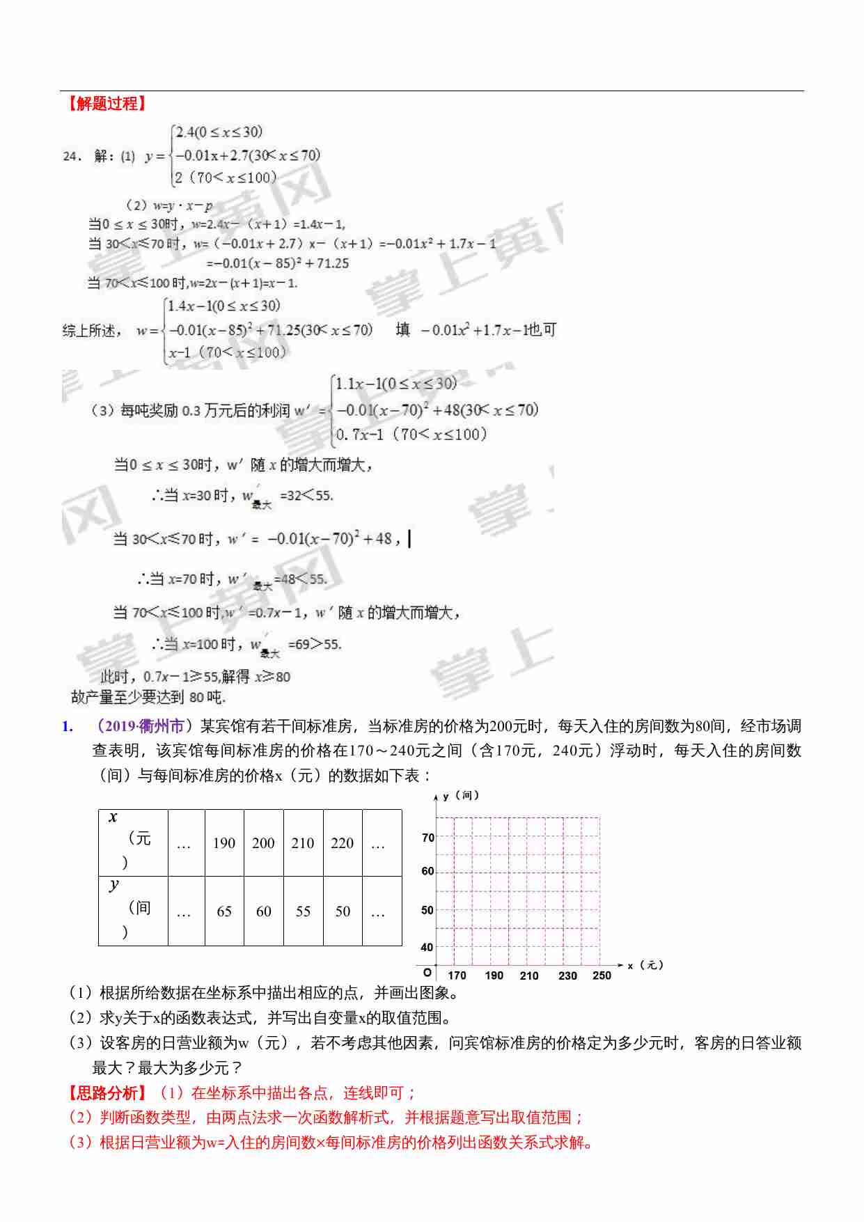 知识点20  二次函数在实际生活中应用2019(1).docx-4-预览
