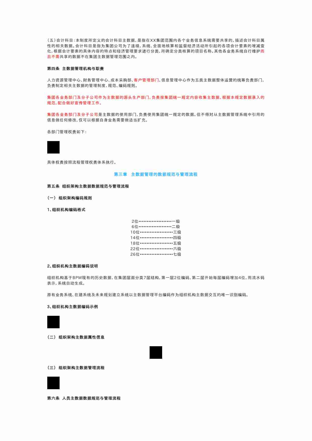 1主数据管理办法.docx-1-预览