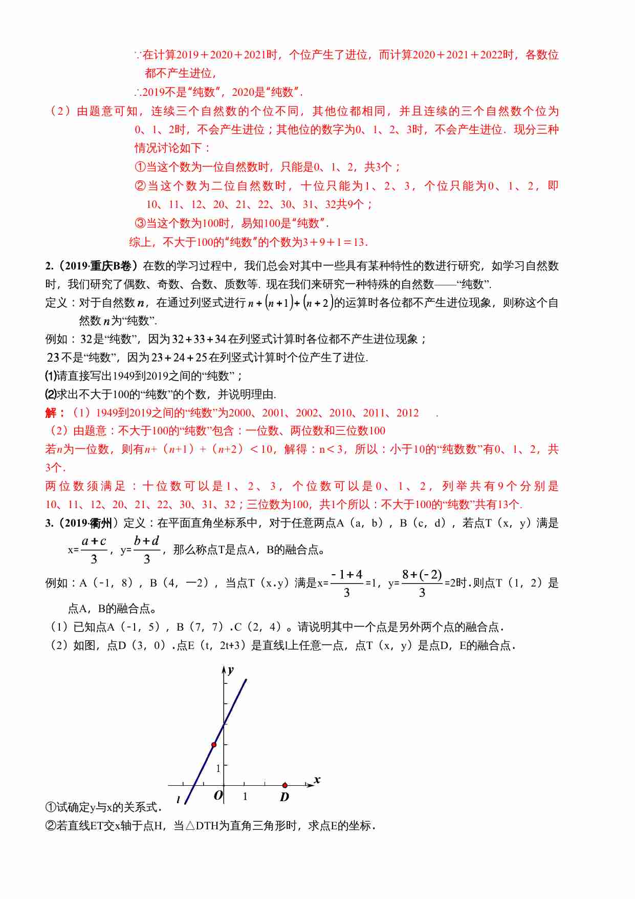 知识点47  新定义型2019.docx-2-预览