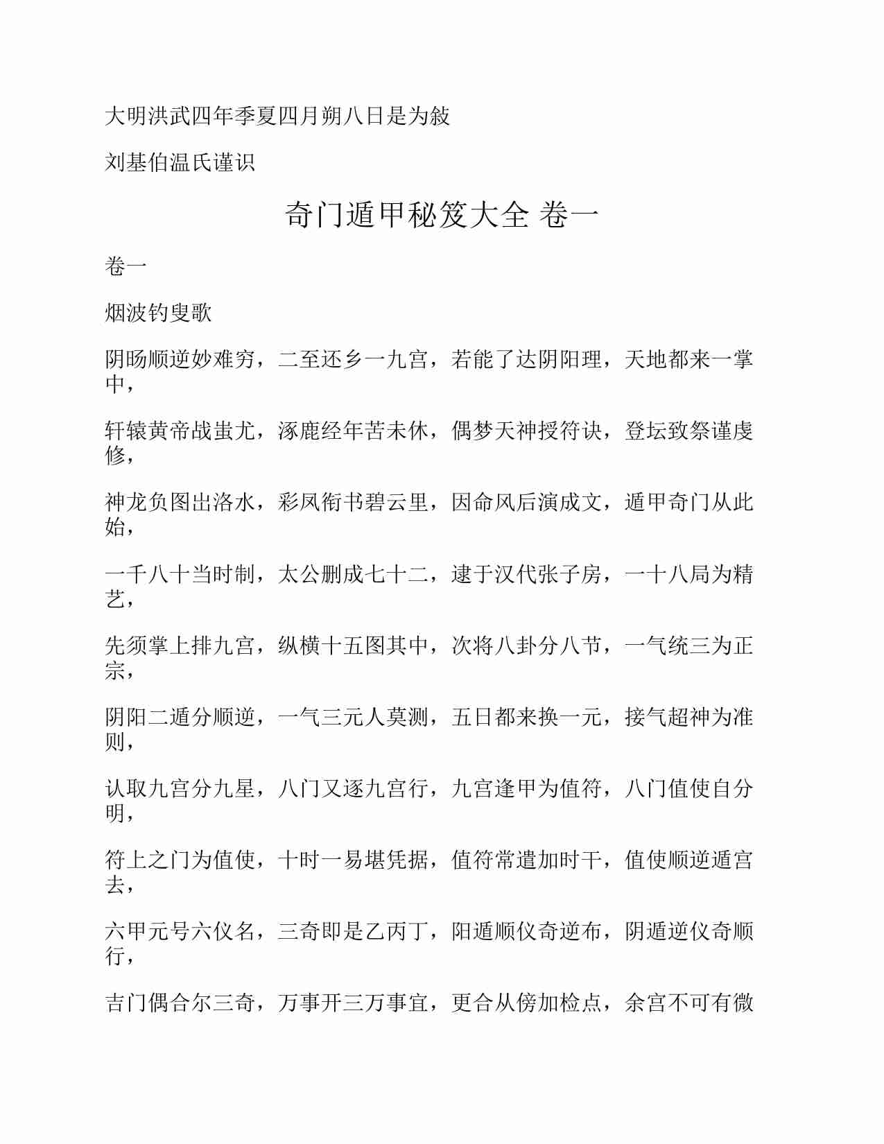 《奇门遁甲秘笈大全》(诸葛武候) .pdf-3-预览