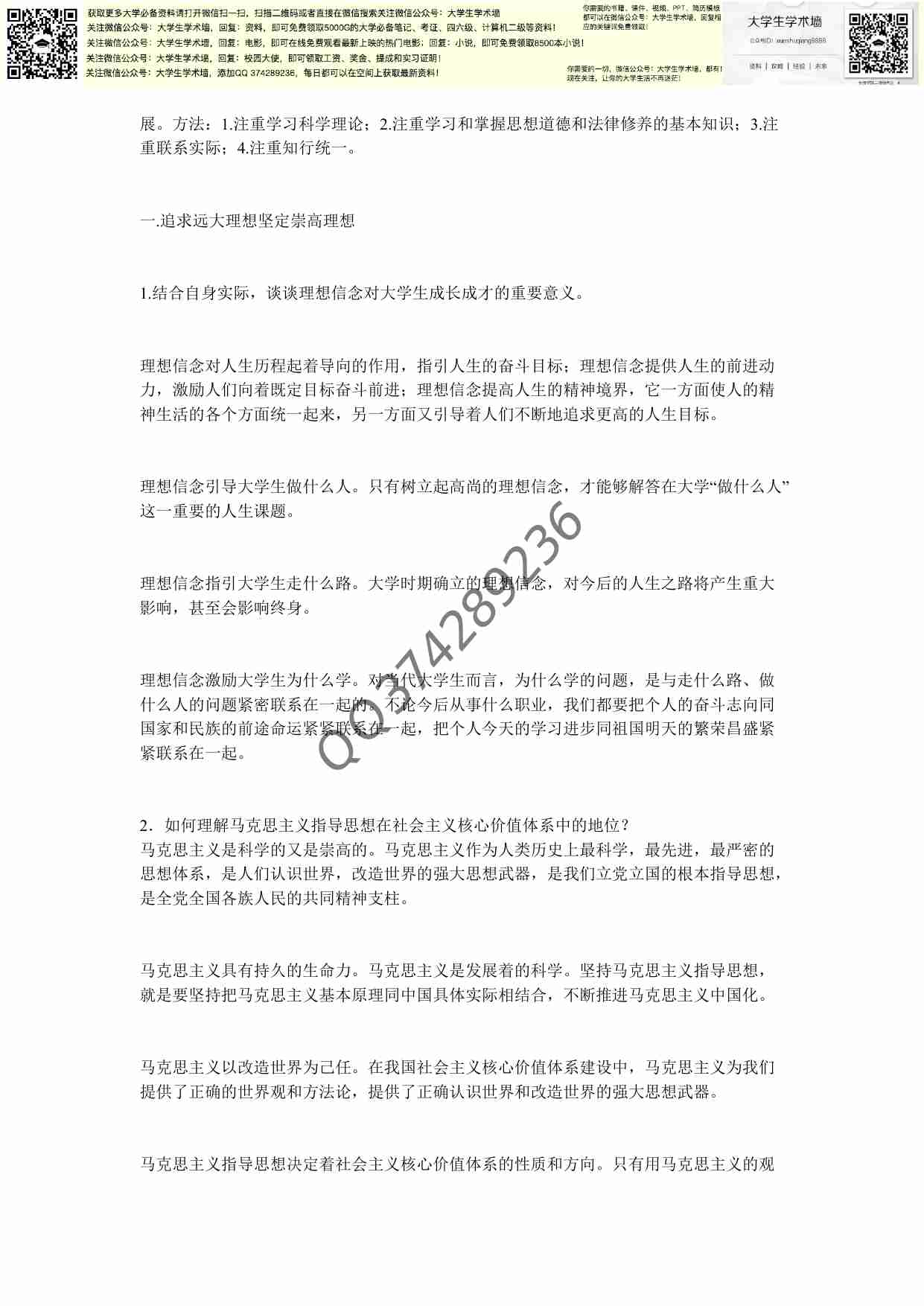 思修复习资料.pdf-4-预览