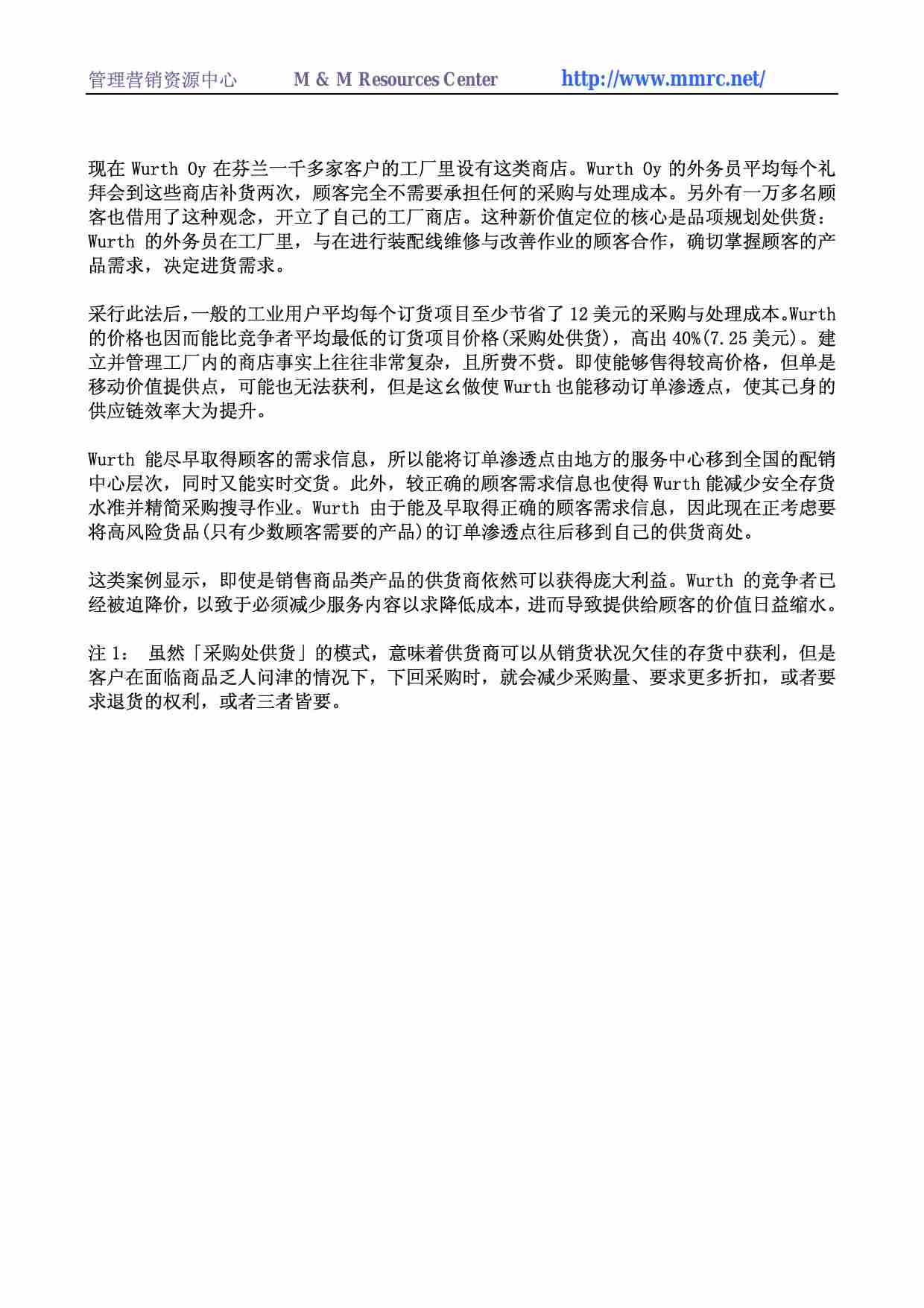 供应链另一端.pdf-4-预览