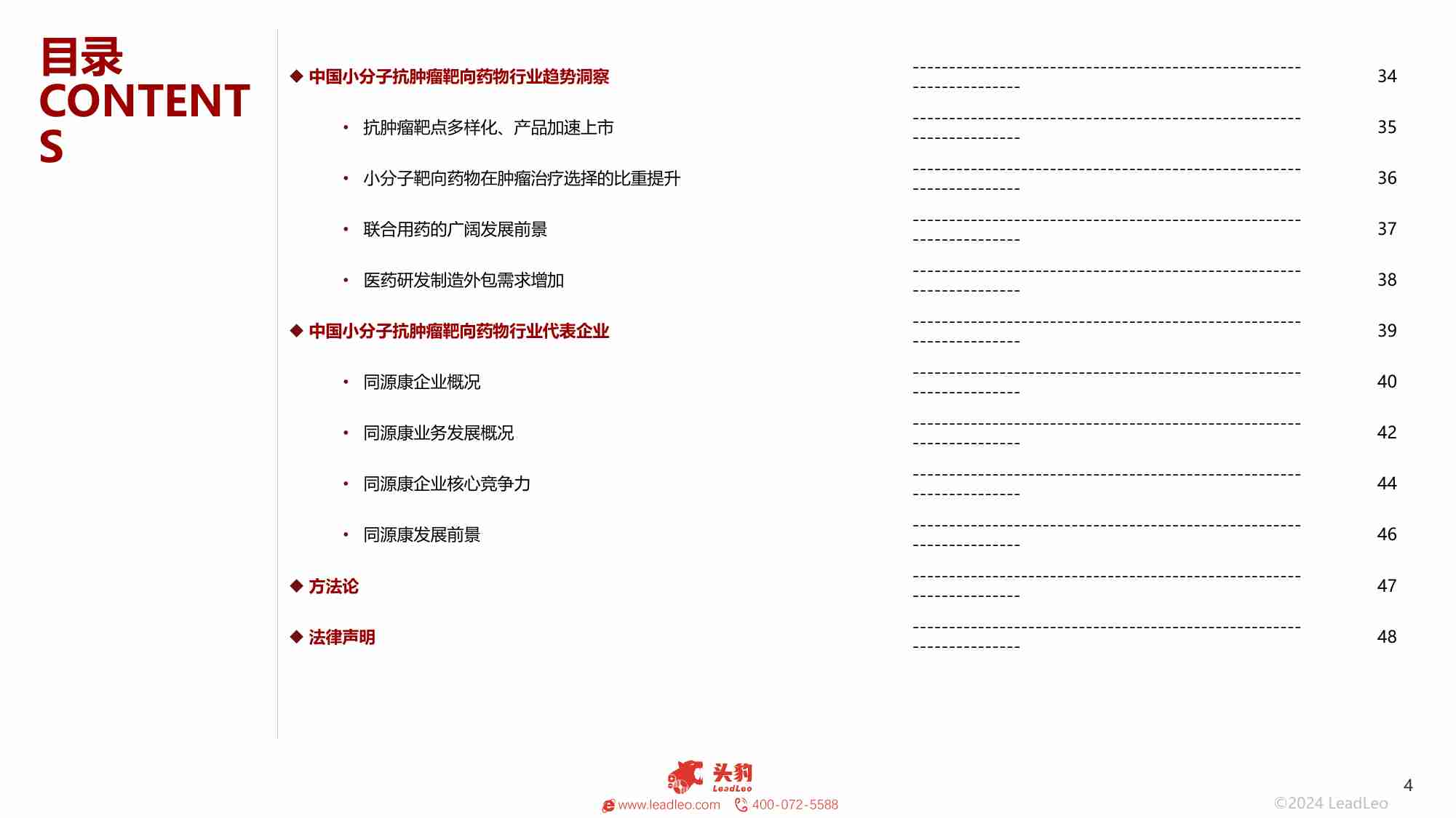 2024年中国小分子抗肿瘤靶向药物白皮书 -头豹.pdf-3-预览