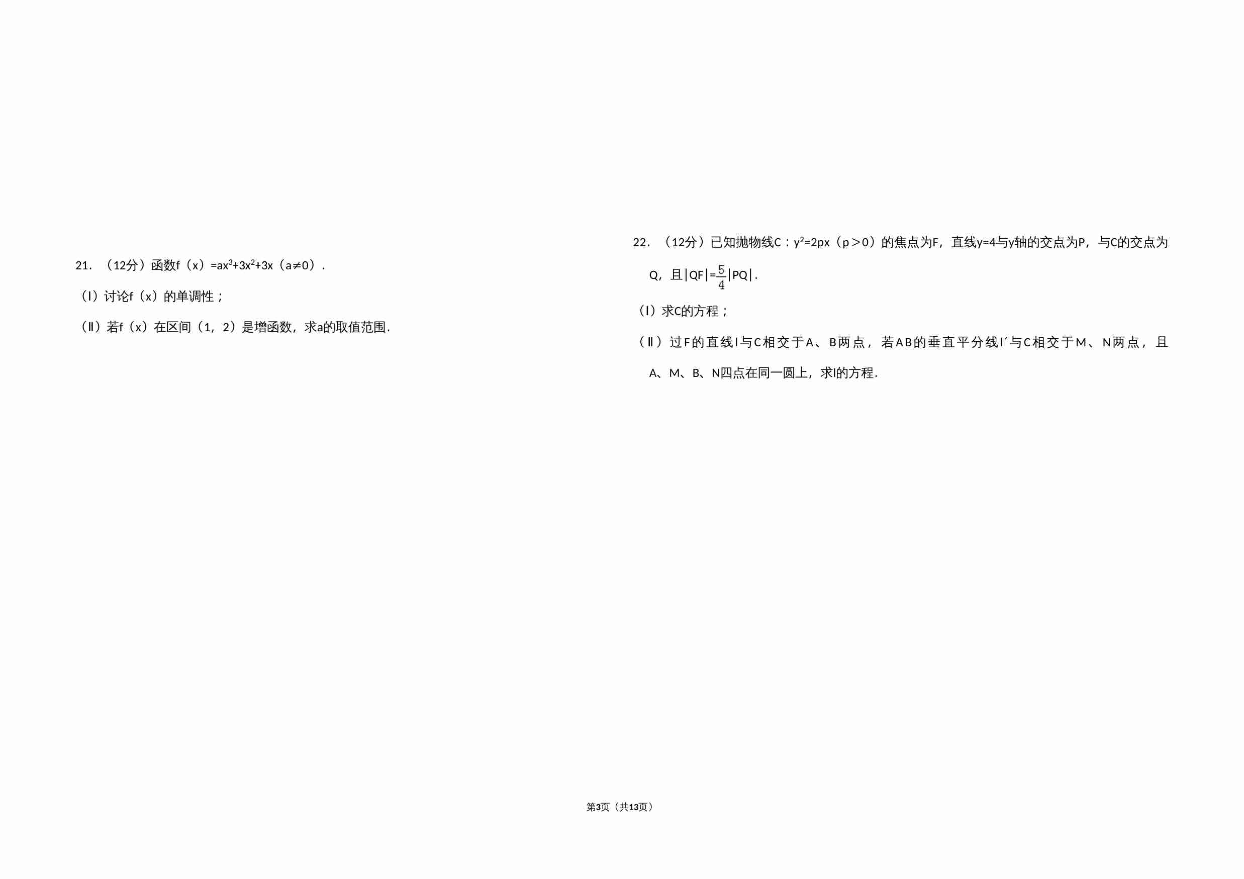 2014年全国统一高考数学试卷（文科）（大纲版）（含解析版）.doc-2-预览