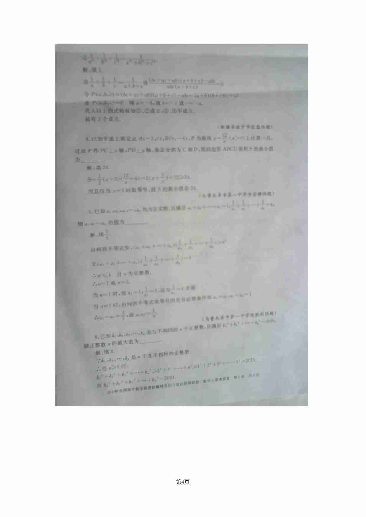 2010年全国高中数学联赛新疆维吾尔自治区预赛试题.doc-3-预览