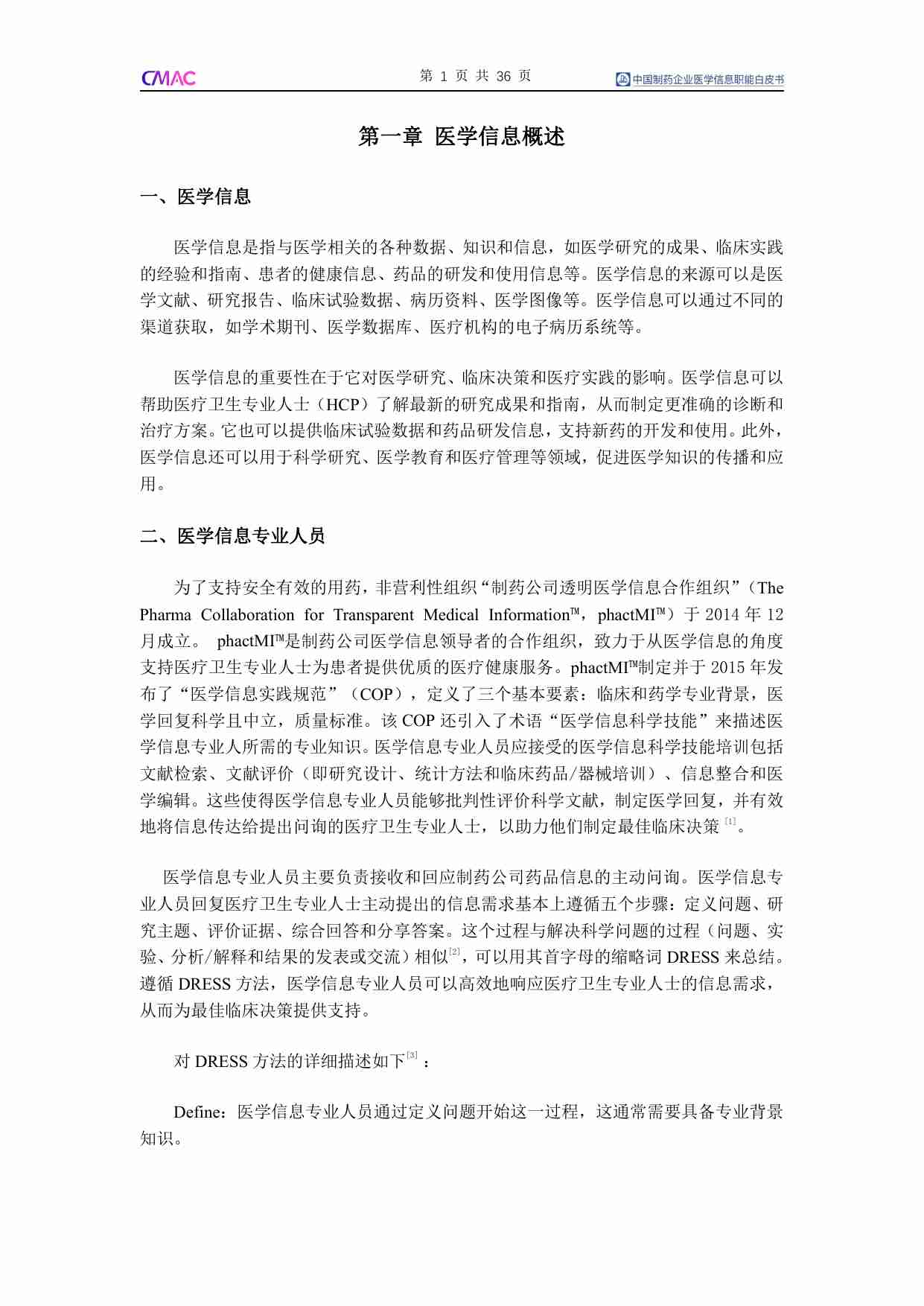 cmac -2024中国制药企业医学信息职能白皮书.pdf-4-预览