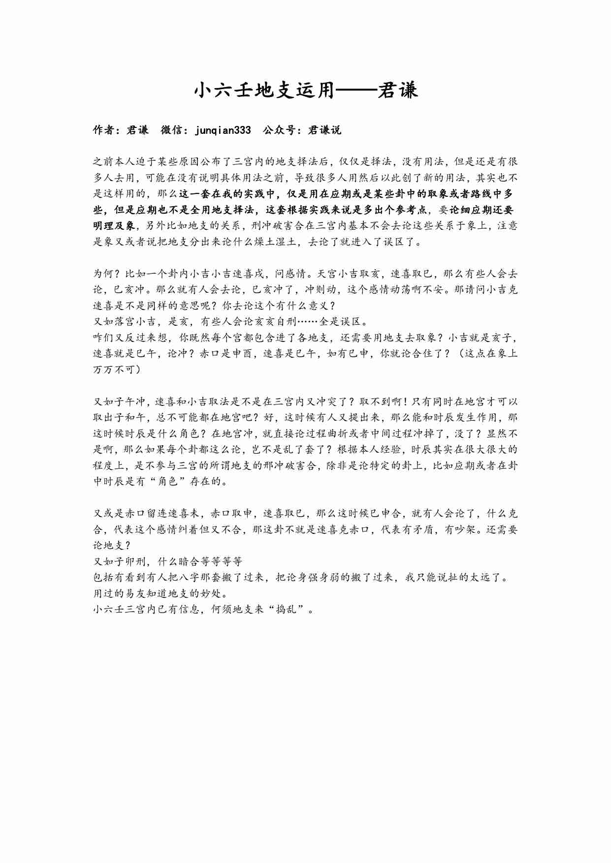 小六壬地支运用.pdf-0-预览