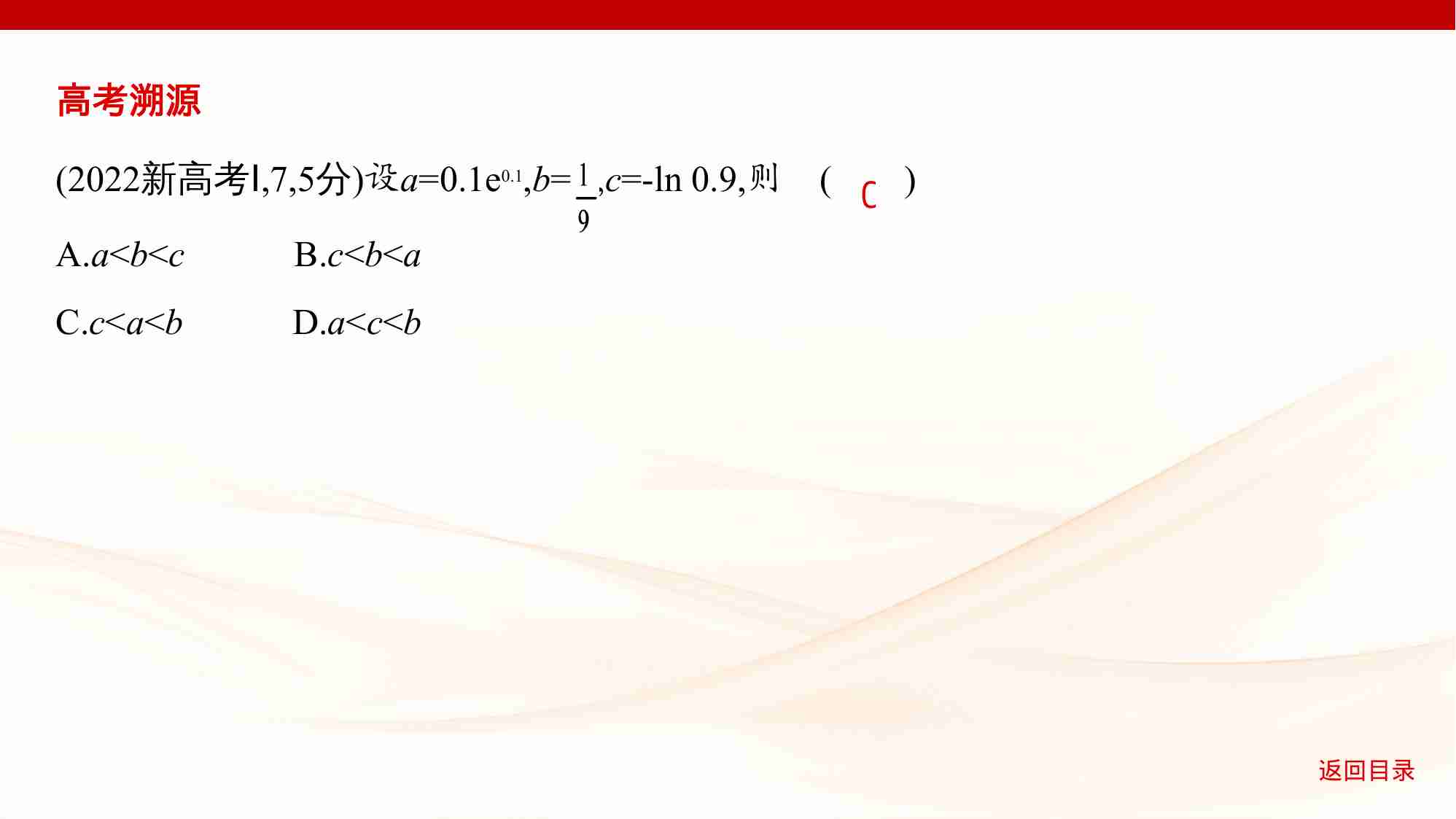 3 3链接高考3　导数中的构造问题.pptx-4-预览
