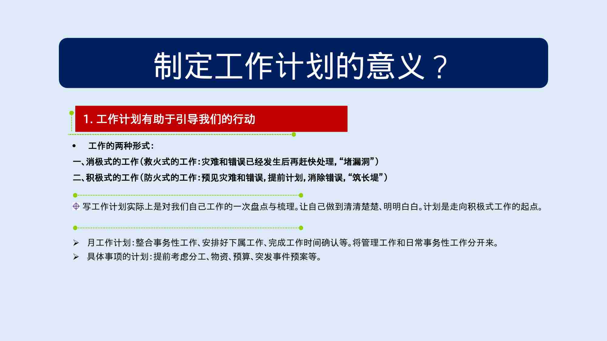 课件—总经理总监如何提高工作效率？如何制定有效落地的营销工作计划？-33页.pptx-4-预览