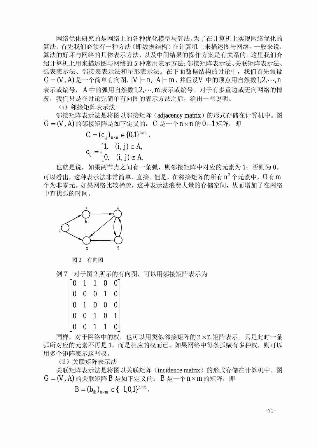 05第五章  图与网络.pdf-3-预览