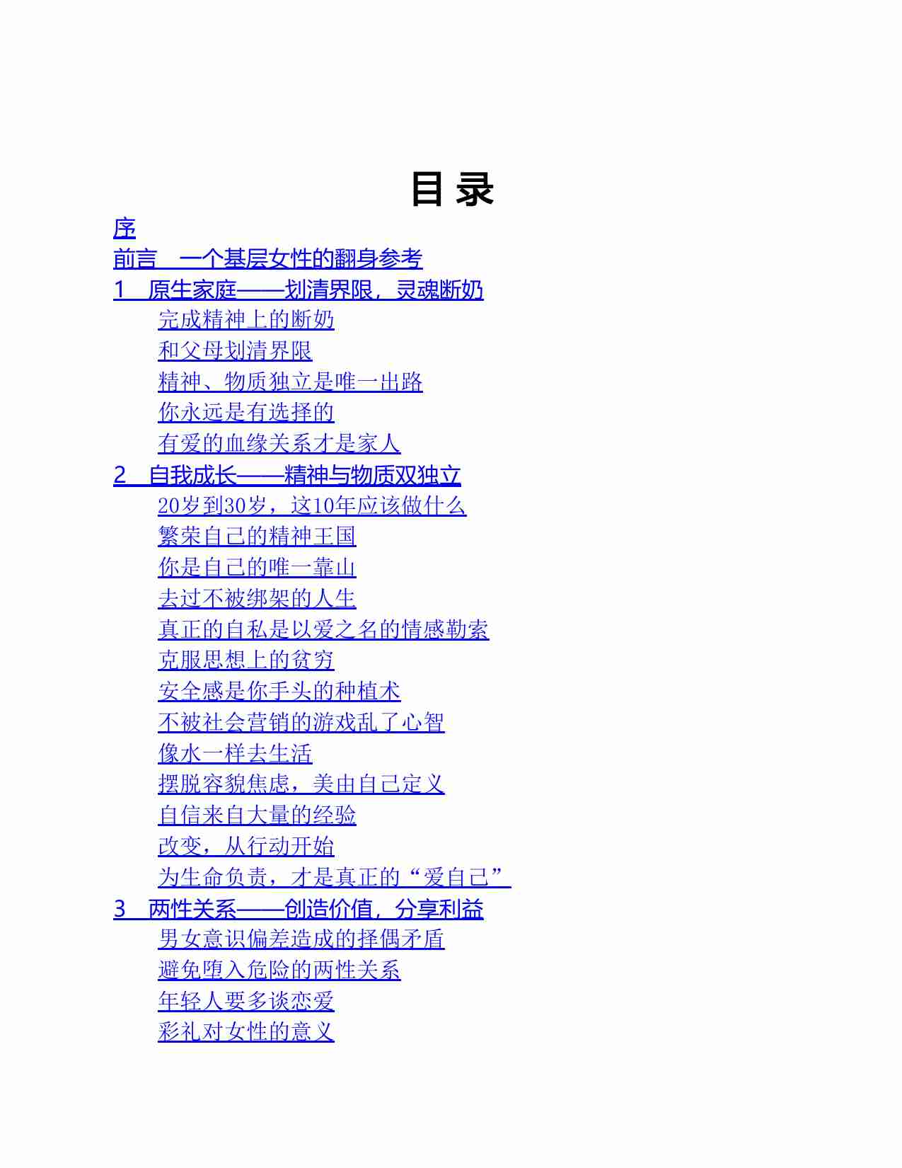 基层女性 (王慧玲).pdf-4-预览